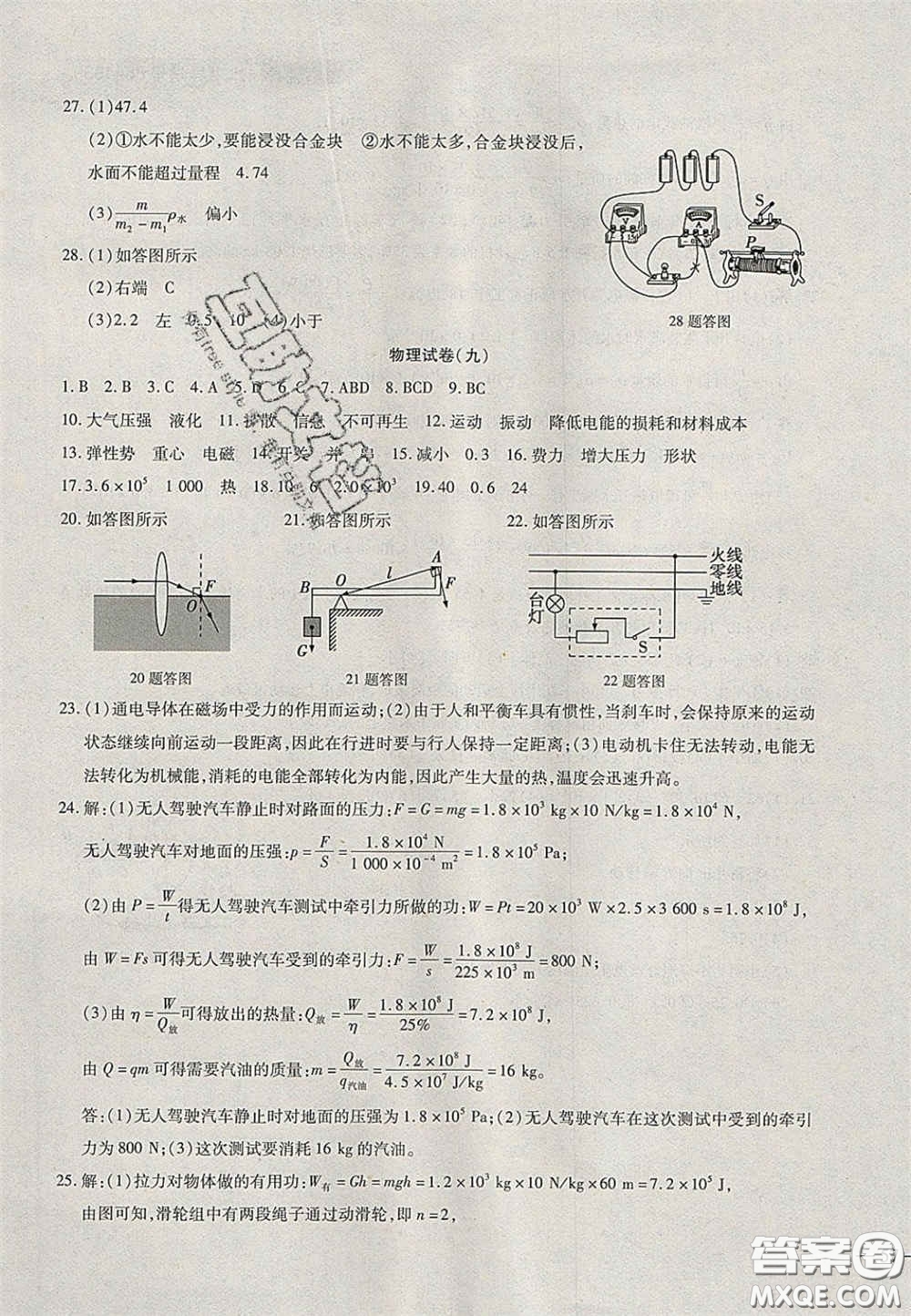 2020年中考全程復(fù)習(xí)仿真模擬試卷物理人教版答案