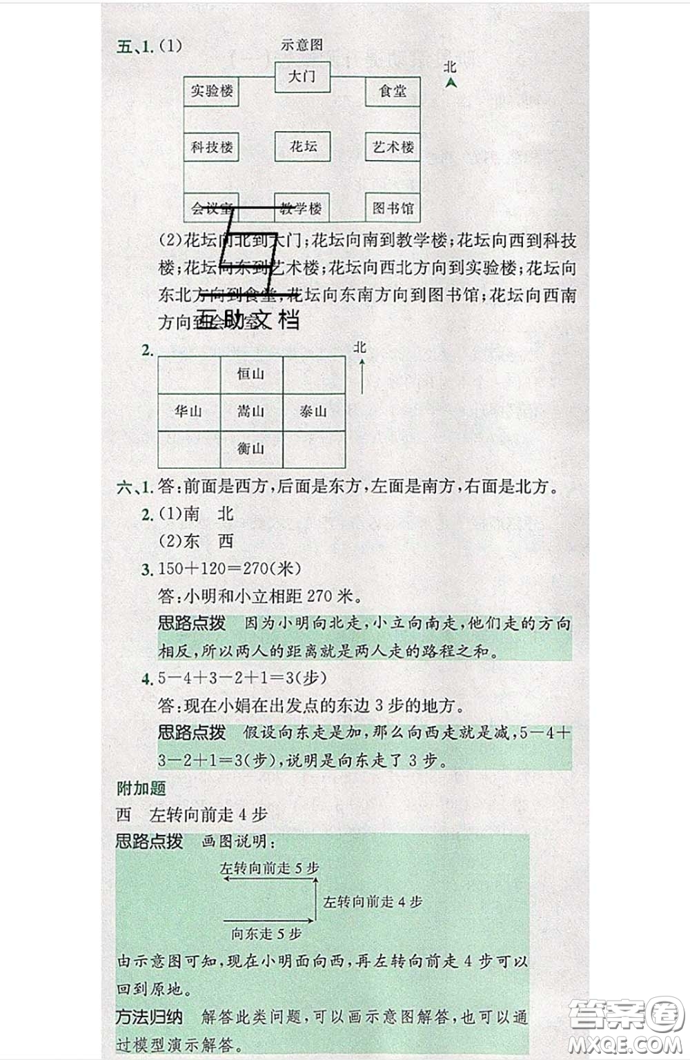 江西高校出版社2020春小卷霸三年級(jí)數(shù)學(xué)下冊(cè)人教版答案