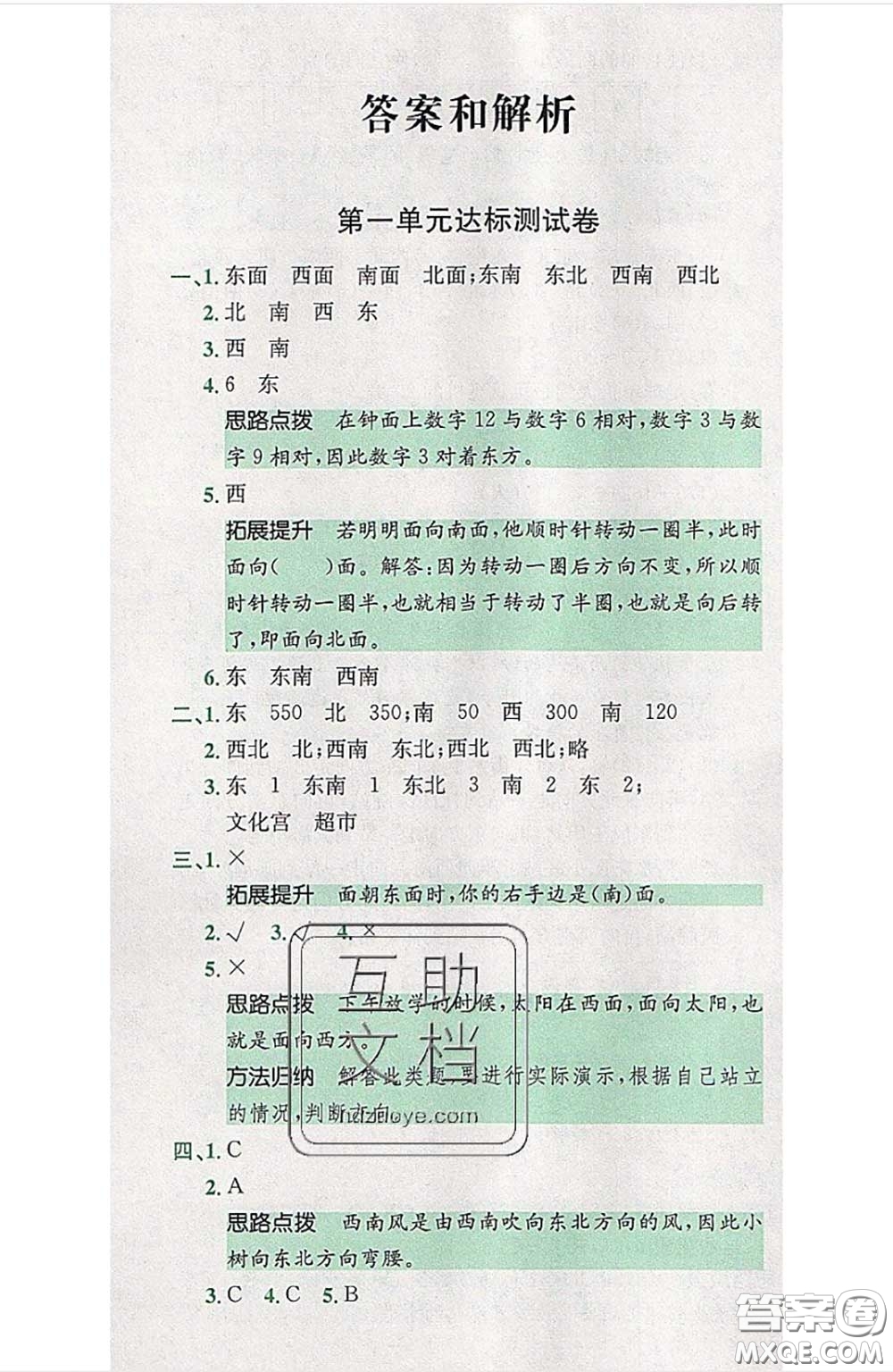 江西高校出版社2020春小卷霸三年級(jí)數(shù)學(xué)下冊(cè)人教版答案