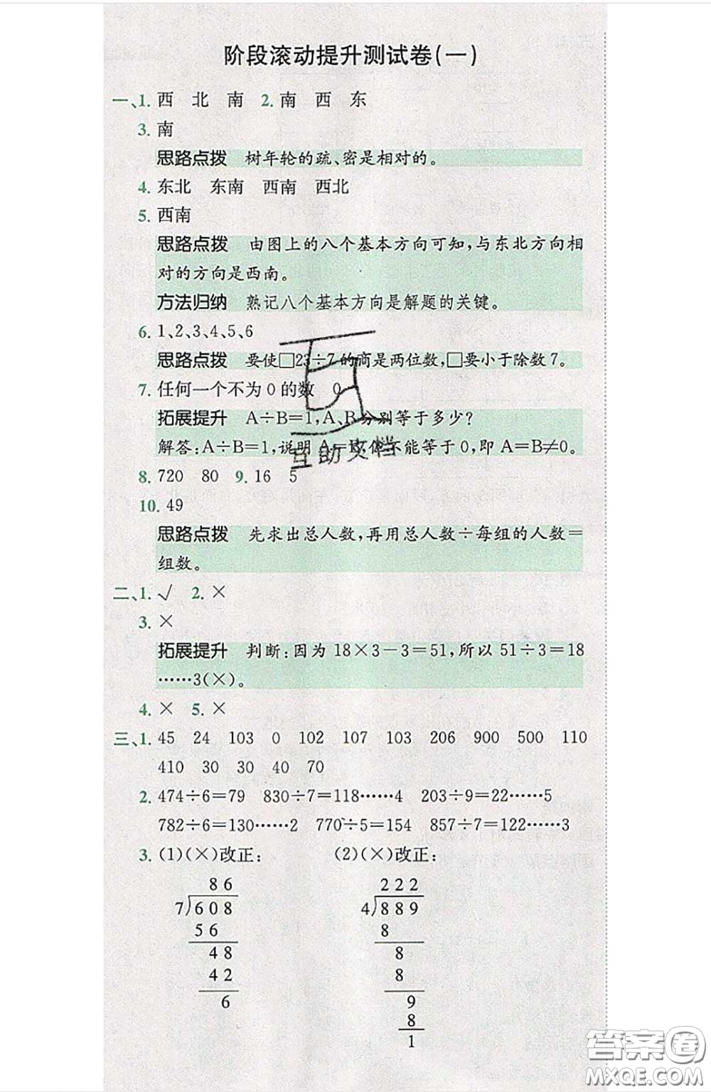 江西高校出版社2020春小卷霸三年級(jí)數(shù)學(xué)下冊(cè)人教版答案