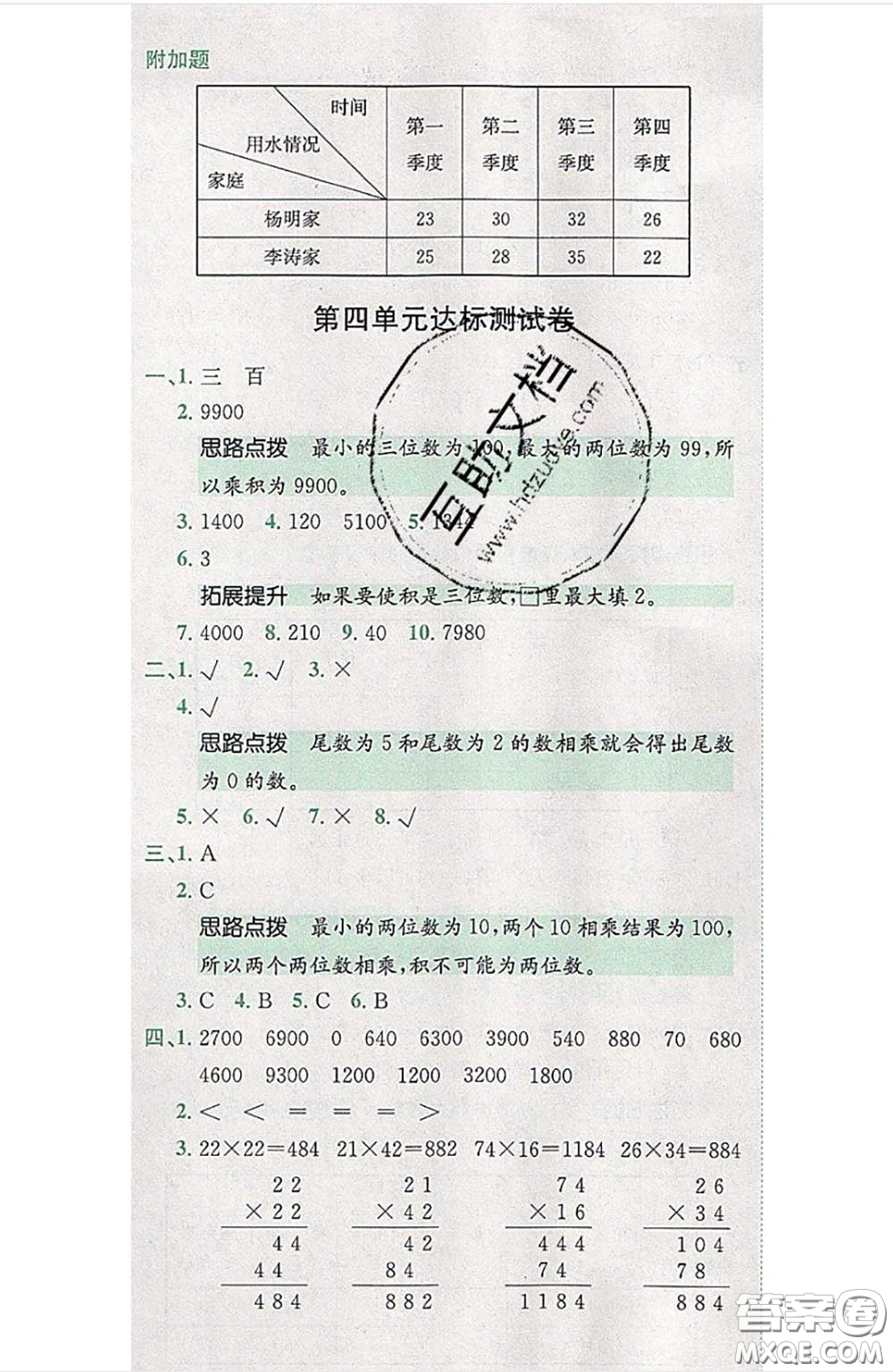 江西高校出版社2020春小卷霸三年級(jí)數(shù)學(xué)下冊(cè)人教版答案