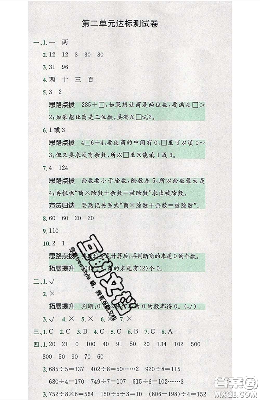 江西高校出版社2020春小卷霸三年級(jí)數(shù)學(xué)下冊(cè)人教版答案