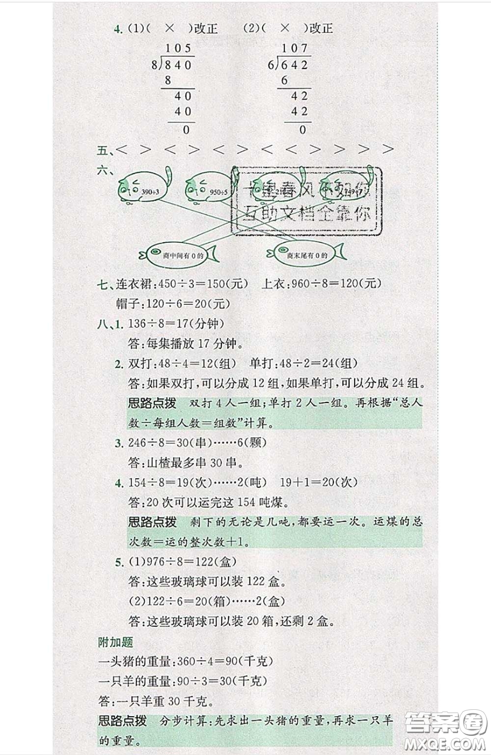 江西高校出版社2020春小卷霸三年級(jí)數(shù)學(xué)下冊(cè)人教版答案