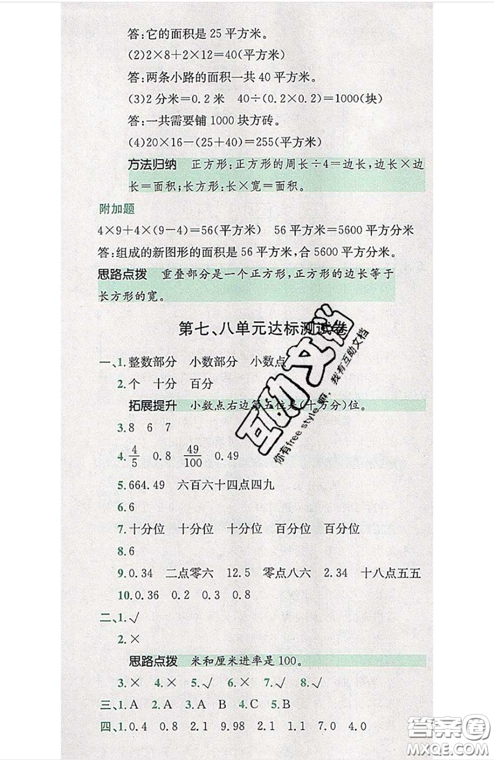 江西高校出版社2020春小卷霸三年級(jí)數(shù)學(xué)下冊(cè)人教版答案