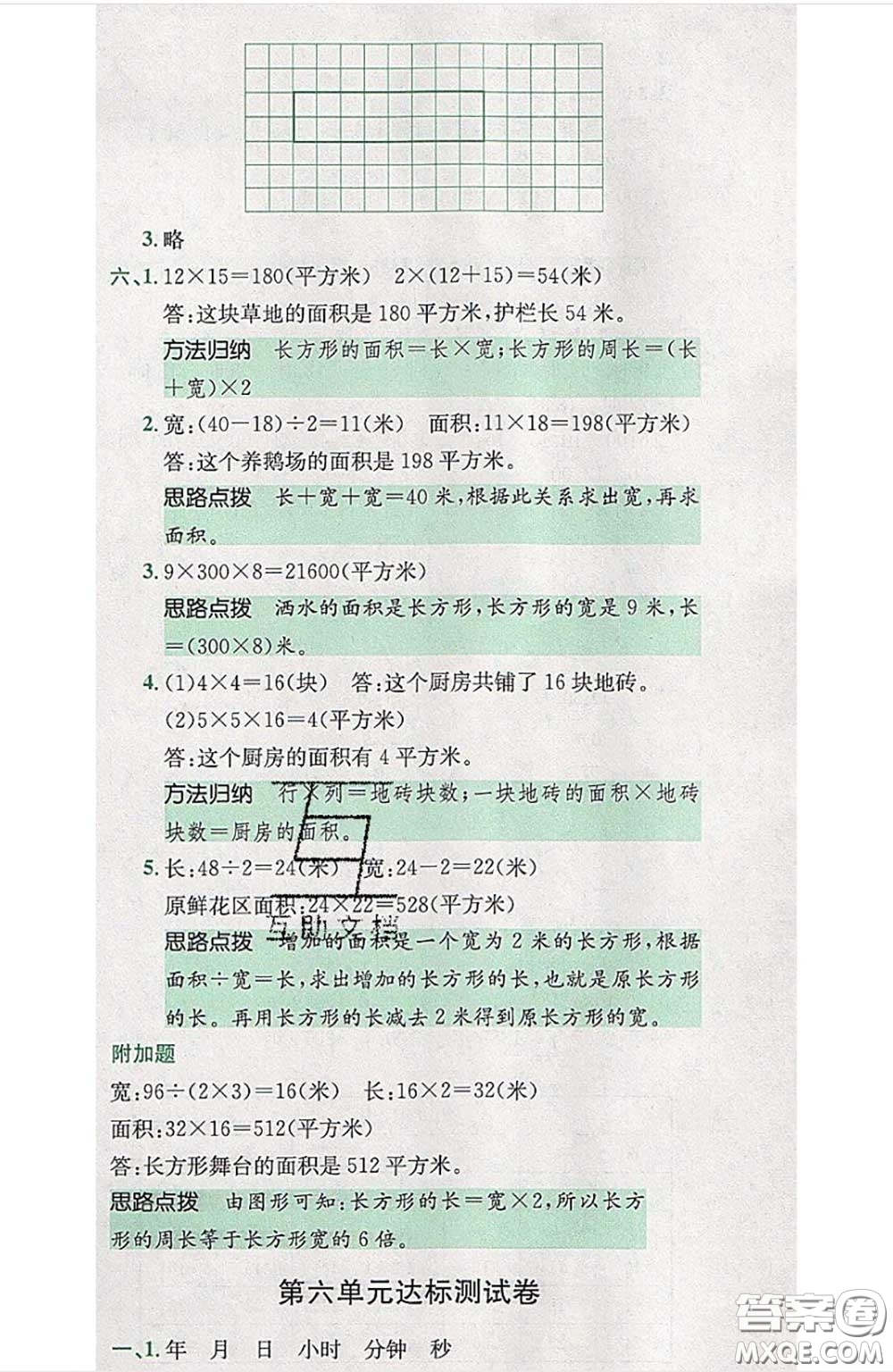 江西高校出版社2020春小卷霸三年級(jí)數(shù)學(xué)下冊(cè)人教版答案