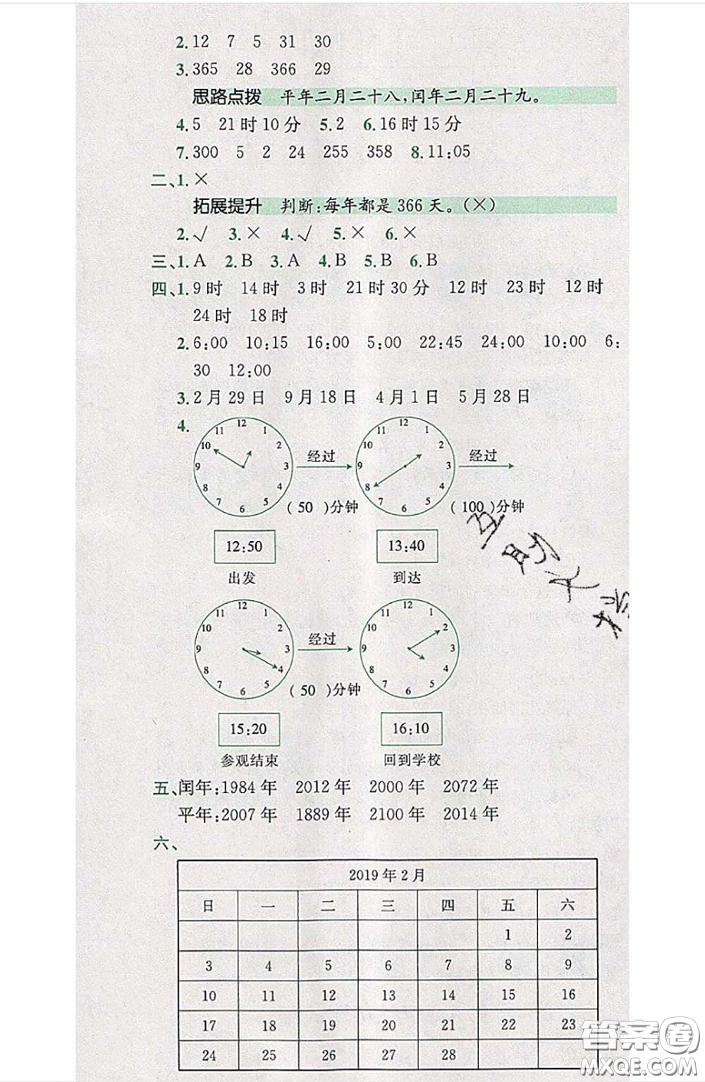 江西高校出版社2020春小卷霸三年級(jí)數(shù)學(xué)下冊(cè)人教版答案