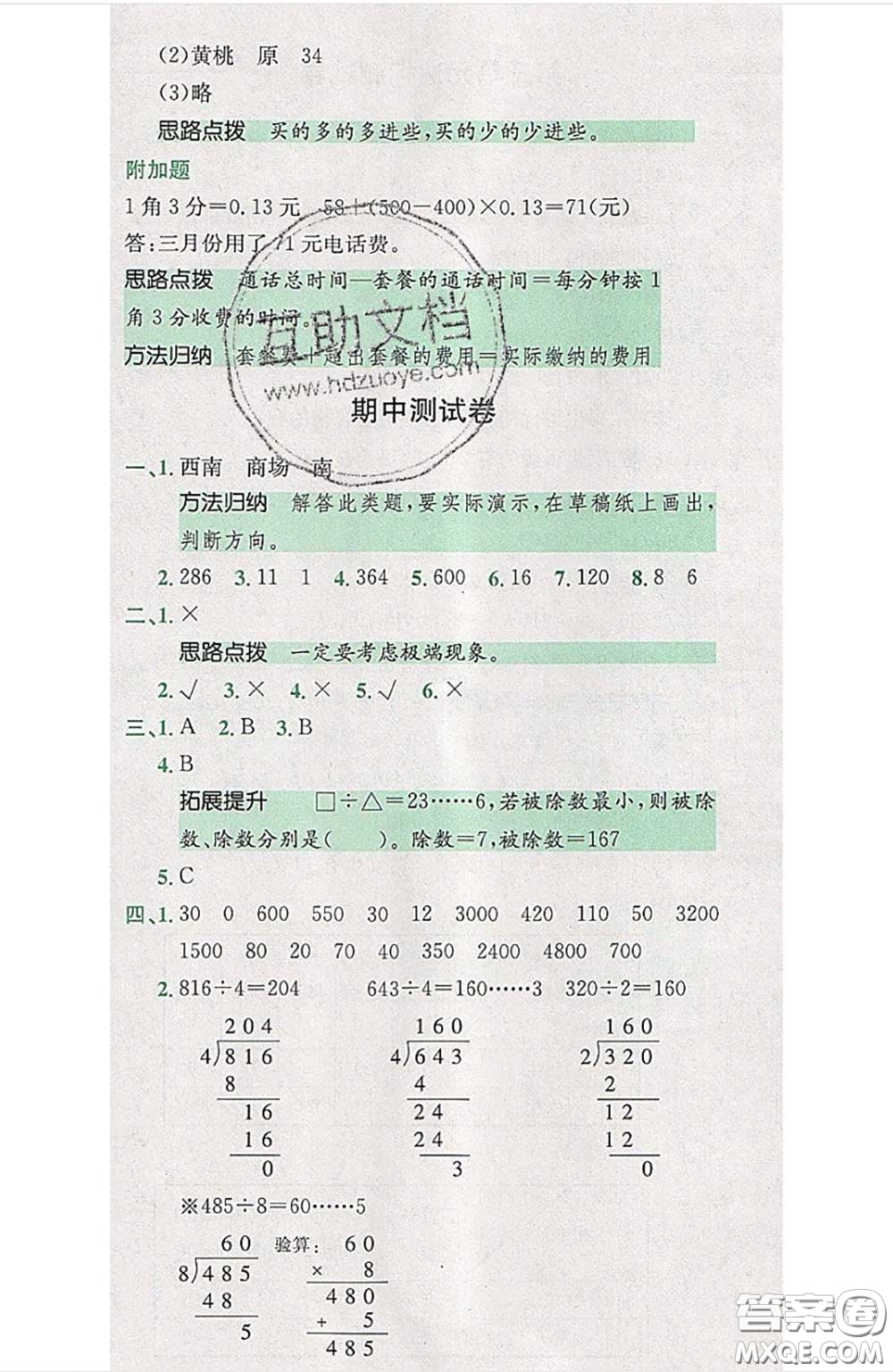 江西高校出版社2020春小卷霸三年級(jí)數(shù)學(xué)下冊(cè)人教版答案