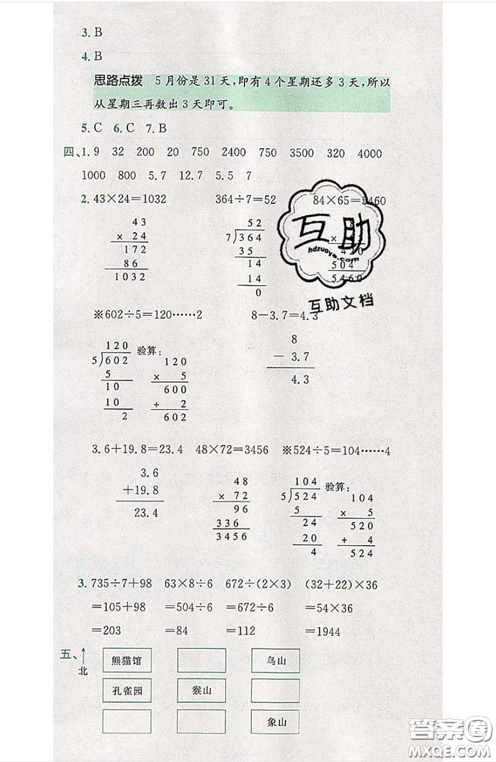 江西高校出版社2020春小卷霸三年級(jí)數(shù)學(xué)下冊(cè)人教版答案