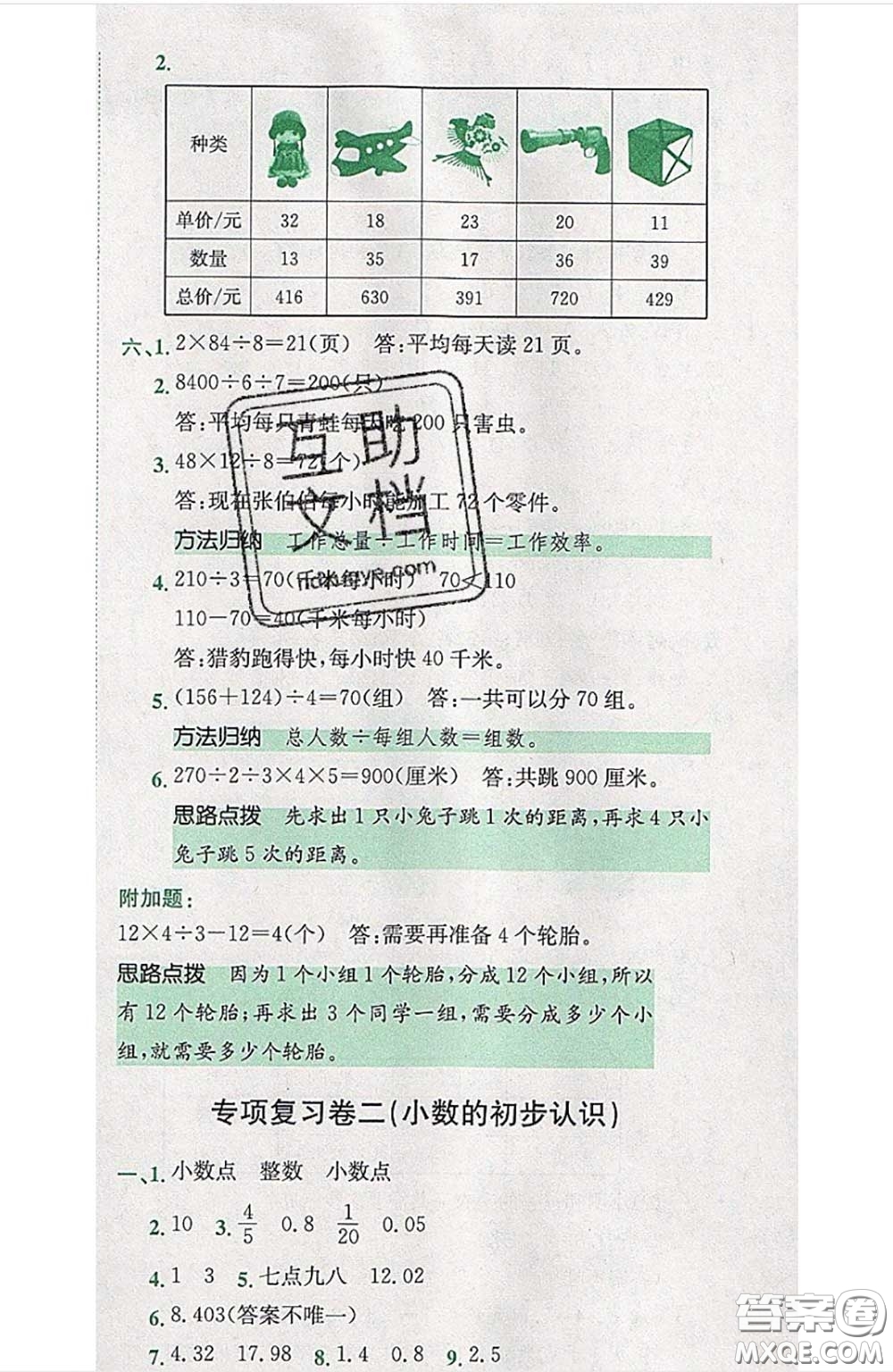 江西高校出版社2020春小卷霸三年級(jí)數(shù)學(xué)下冊(cè)人教版答案