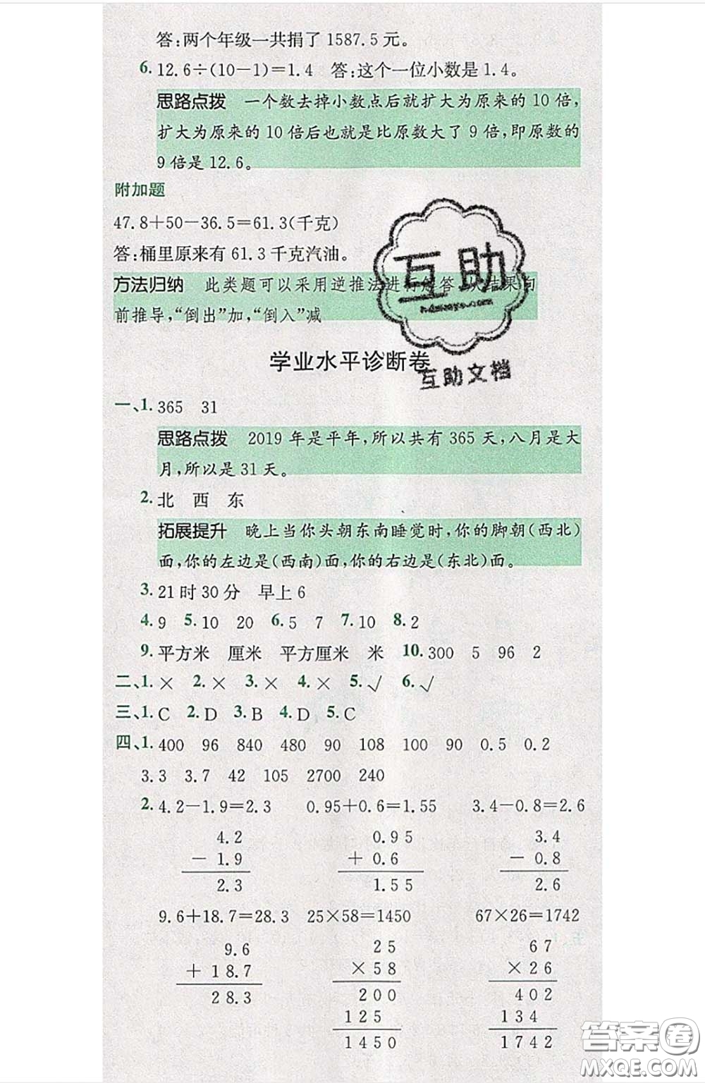 江西高校出版社2020春小卷霸三年級(jí)數(shù)學(xué)下冊(cè)人教版答案