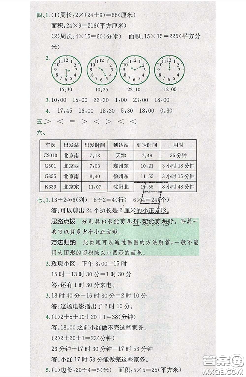 江西高校出版社2020春小卷霸三年級(jí)數(shù)學(xué)下冊(cè)人教版答案