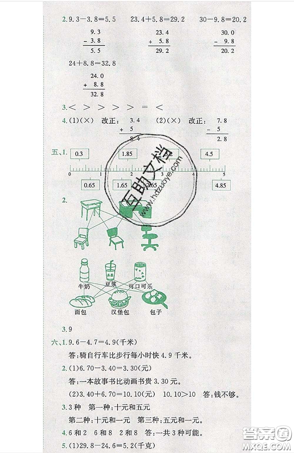 江西高校出版社2020春小卷霸三年級(jí)數(shù)學(xué)下冊(cè)人教版答案