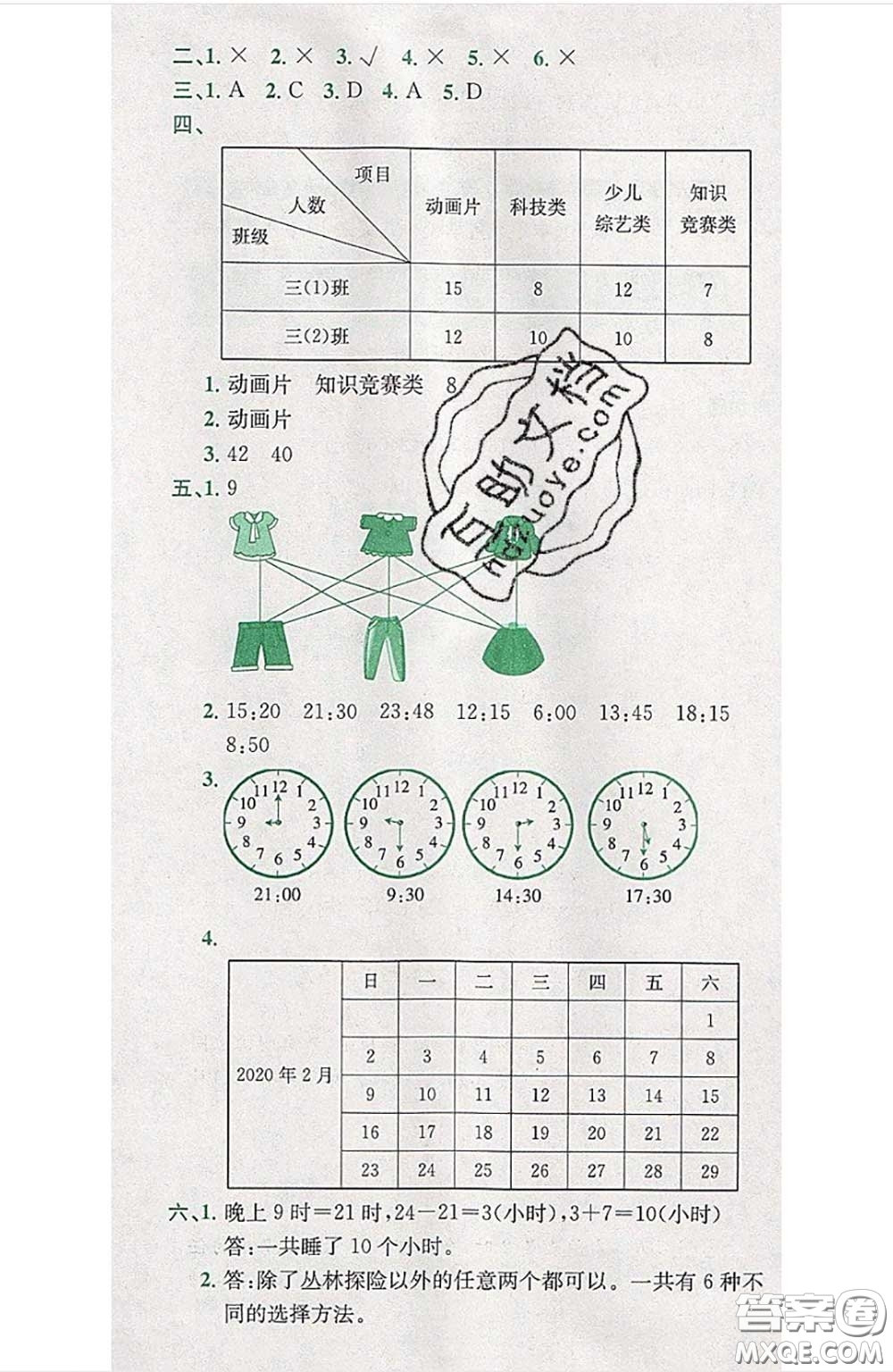 江西高校出版社2020春小卷霸三年級(jí)數(shù)學(xué)下冊(cè)人教版答案