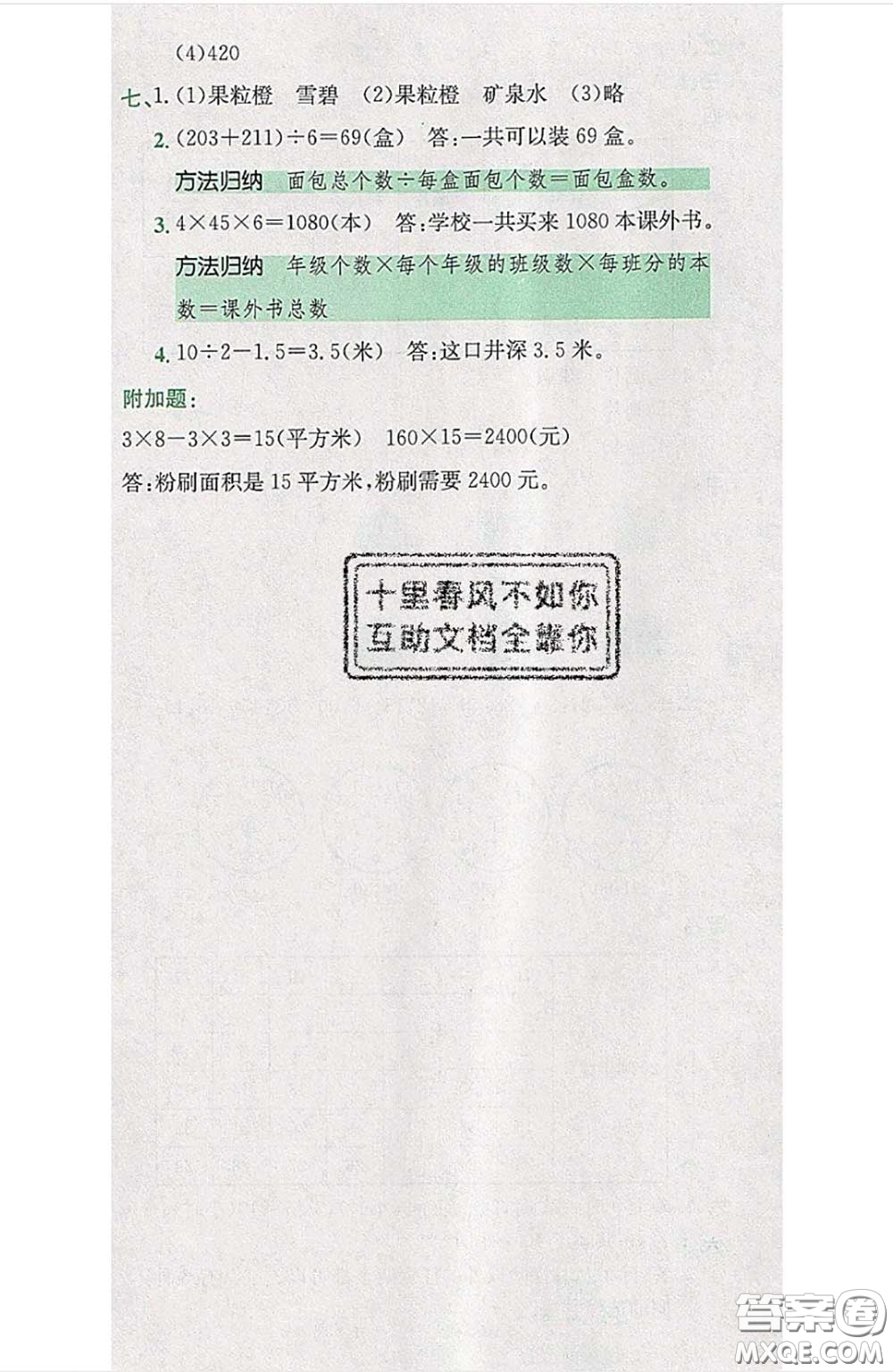 江西高校出版社2020春小卷霸三年級(jí)數(shù)學(xué)下冊(cè)人教版答案