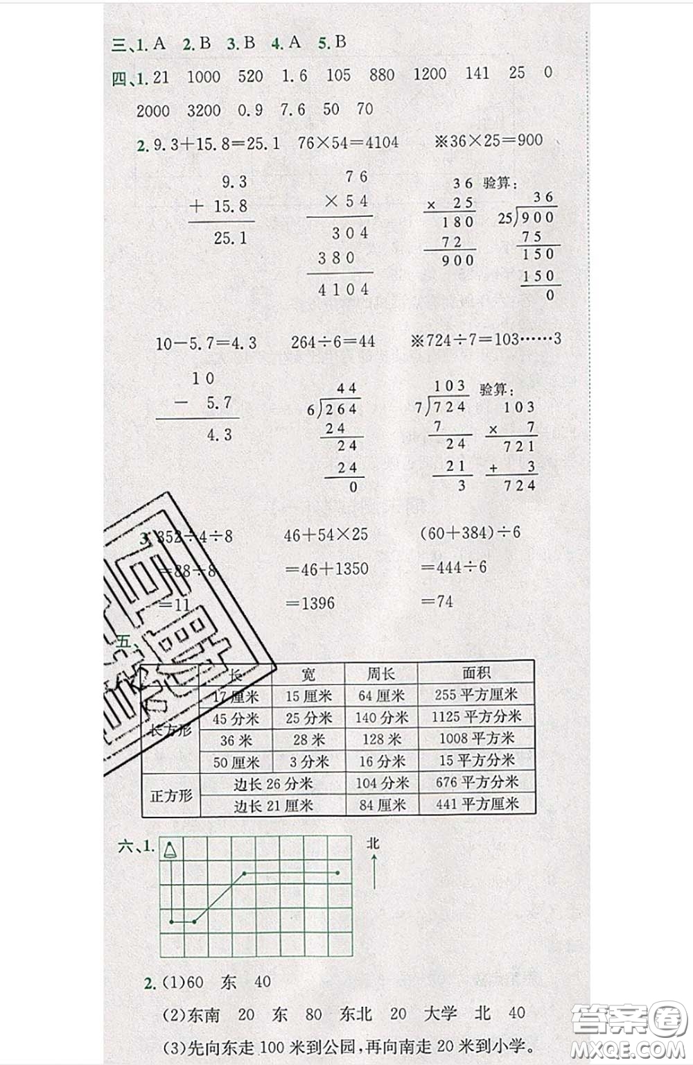 江西高校出版社2020春小卷霸三年級(jí)數(shù)學(xué)下冊(cè)人教版答案