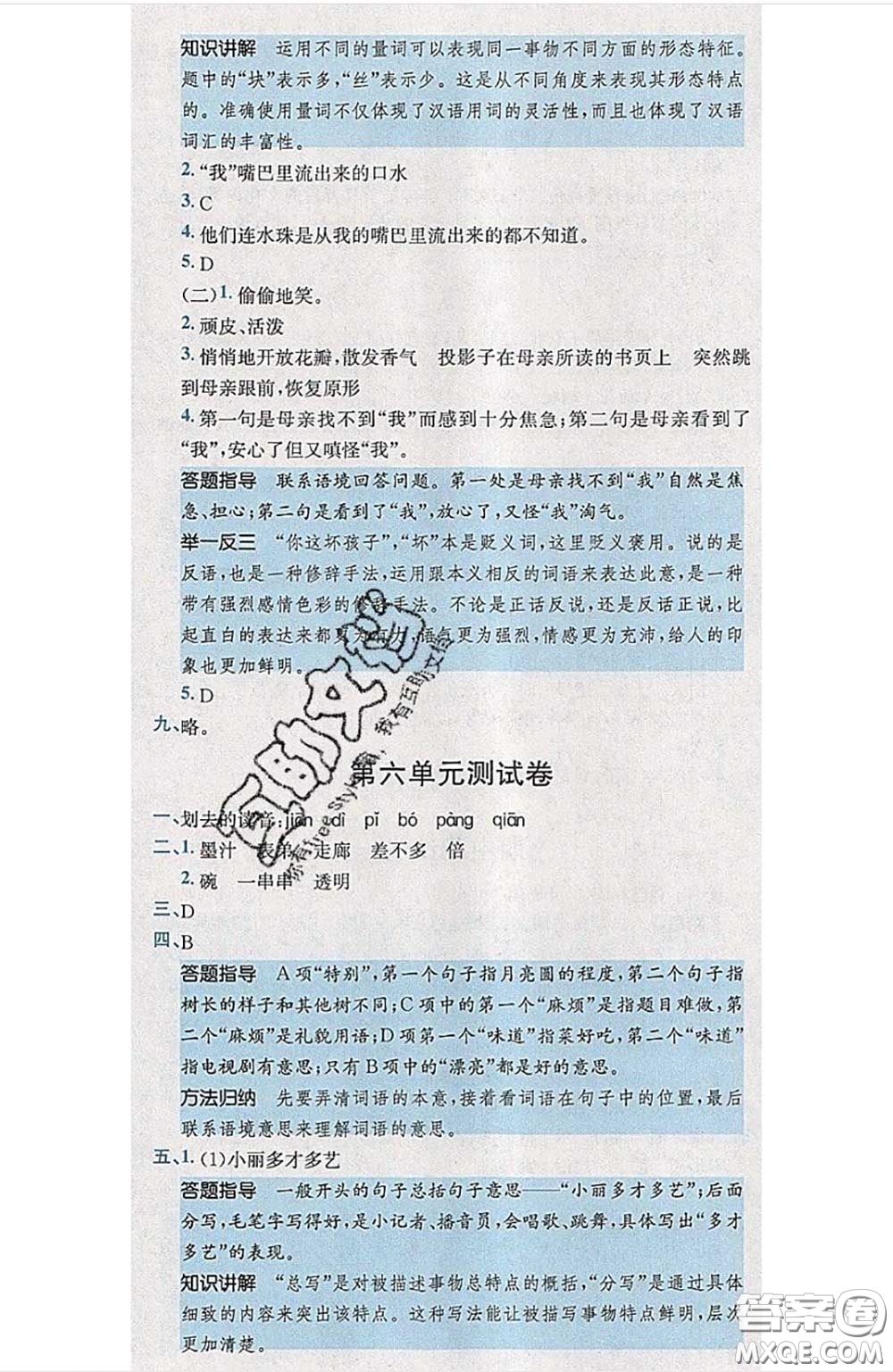 江西高校出版社2020春小卷霸三年級語文下冊人教版答案