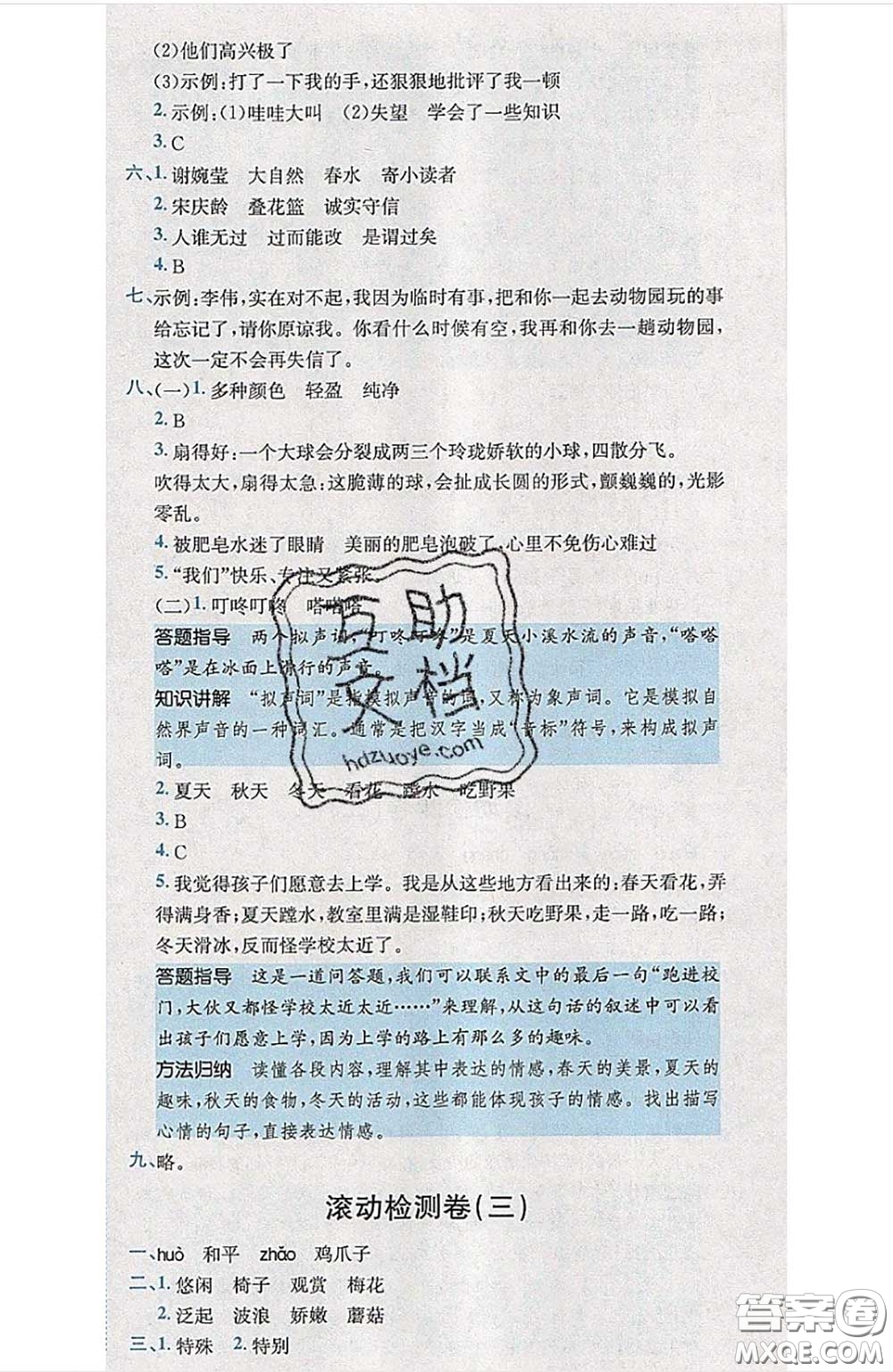 江西高校出版社2020春小卷霸三年級語文下冊人教版答案