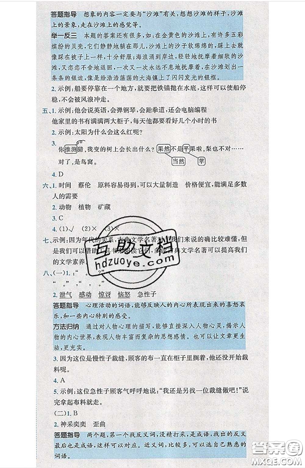 江西高校出版社2020春小卷霸三年級語文下冊人教版答案