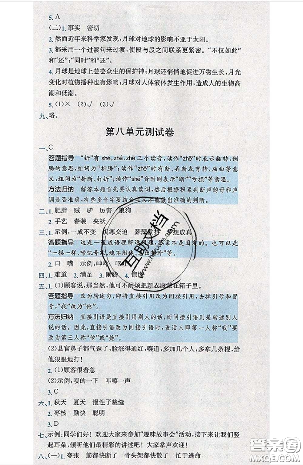 江西高校出版社2020春小卷霸三年級語文下冊人教版答案