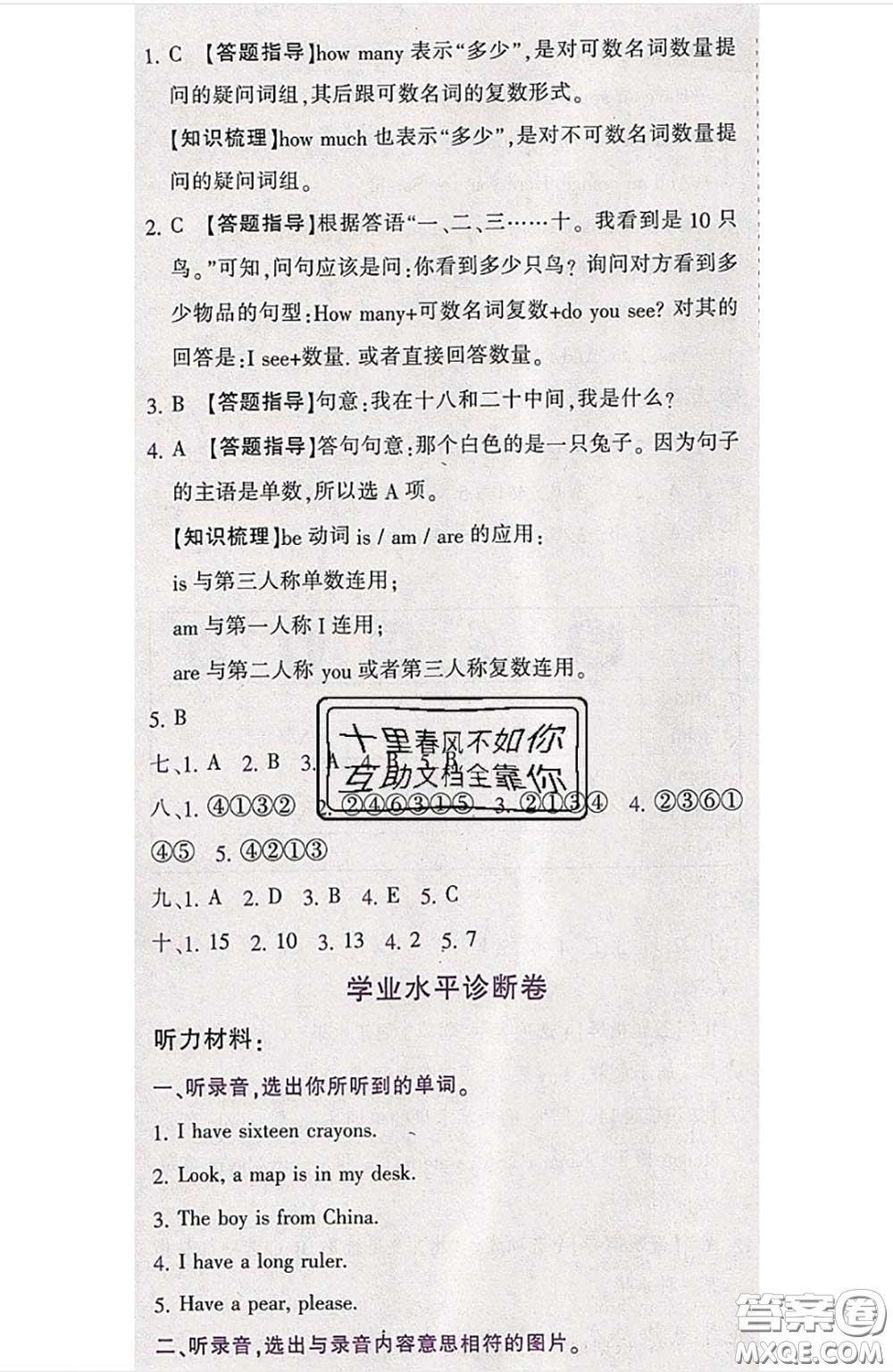 江西高校出版社2020春小卷霸三年級(jí)英語下冊(cè)人教版答案