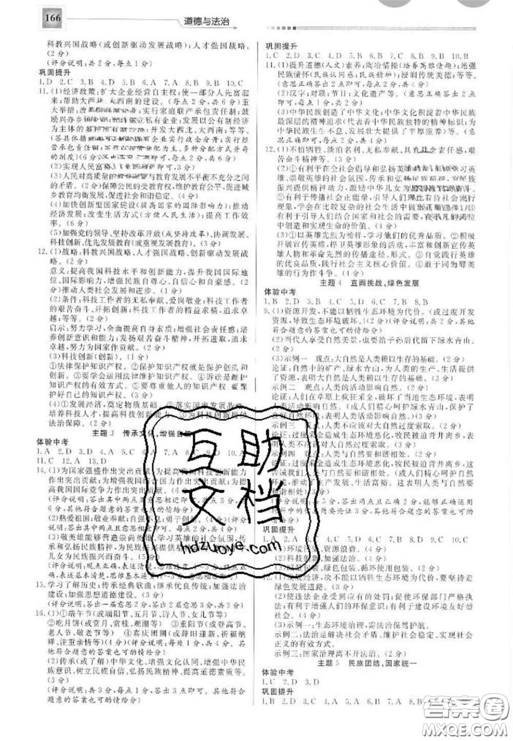 2020中考精確制導(dǎo)啟光中考全程復(fù)習(xí)方案道德與法治河北專版答案