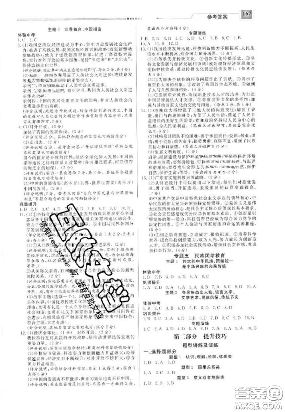 2020中考精確制導(dǎo)啟光中考全程復(fù)習(xí)方案道德與法治河北專版答案