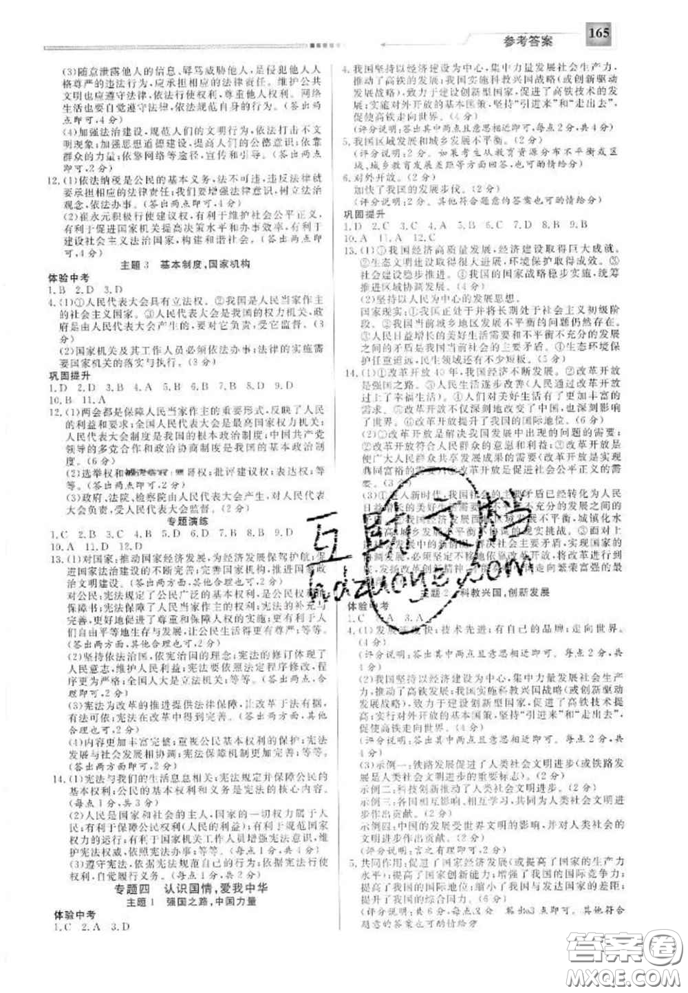 2020中考精確制導(dǎo)啟光中考全程復(fù)習(xí)方案道德與法治河北專版答案