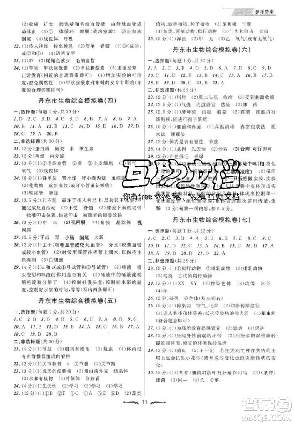 2020年中考全程復(fù)習(xí)仿真訓(xùn)練生物人教版答案