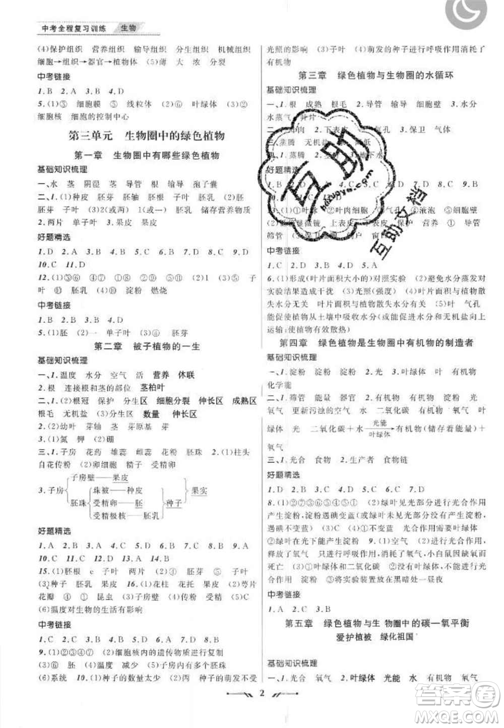 2020年中考全程復(fù)習(xí)仿真訓(xùn)練生物人教版答案