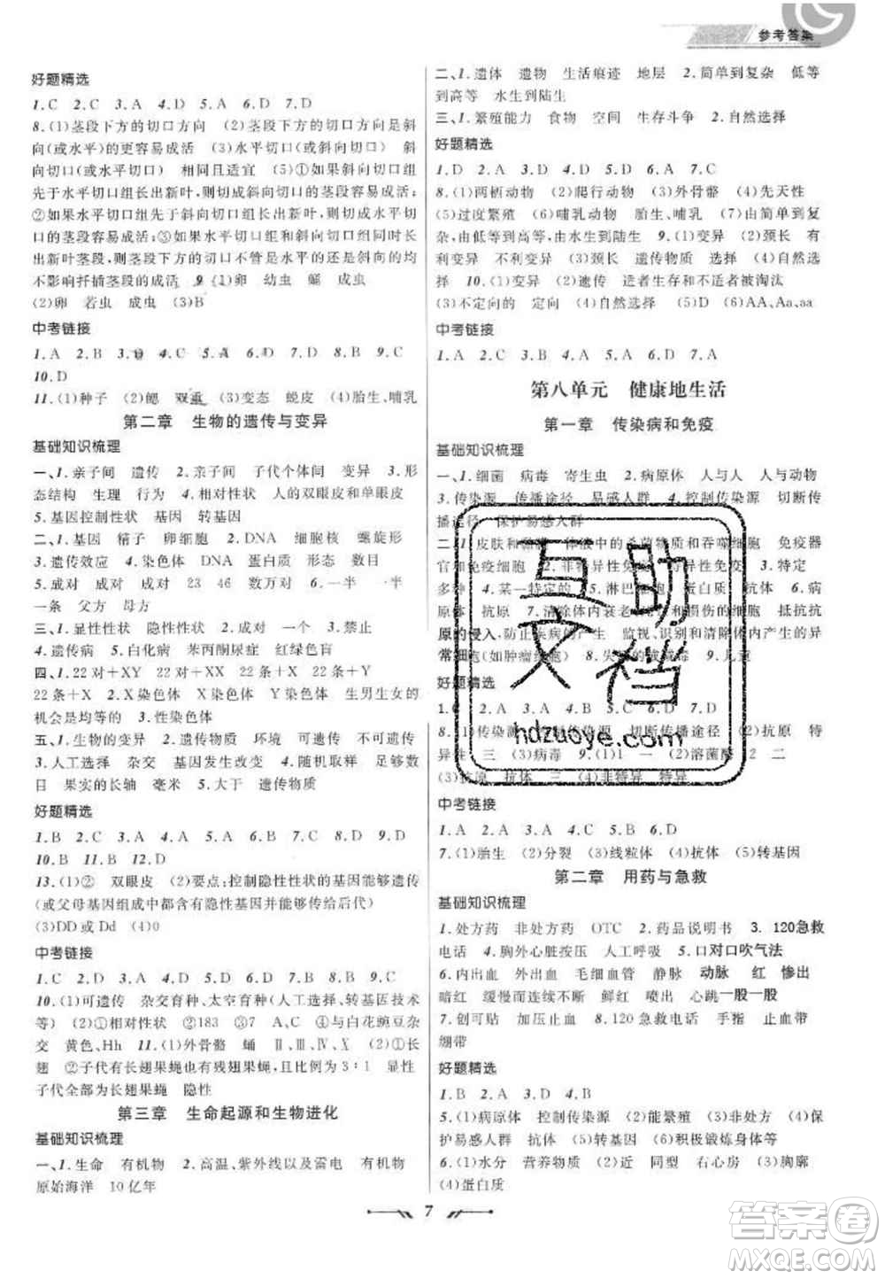 2020年中考全程復(fù)習(xí)仿真訓(xùn)練生物人教版答案