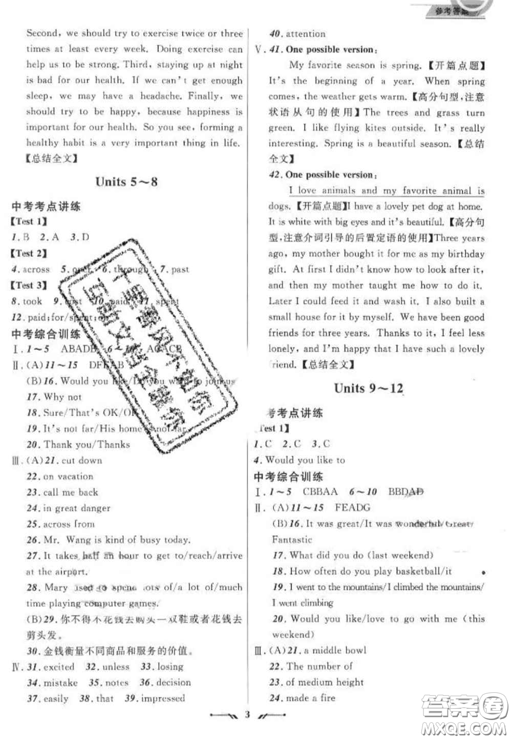 2020年中考全程復(fù)習(xí)仿真訓(xùn)練英語人教版答案