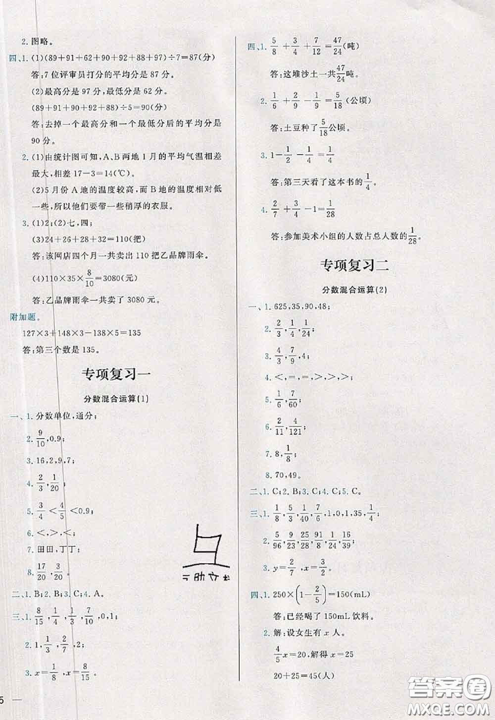 2020新版學(xué)而思基本功全優(yōu)試卷五年級(jí)數(shù)學(xué)下冊(cè)北師版答案