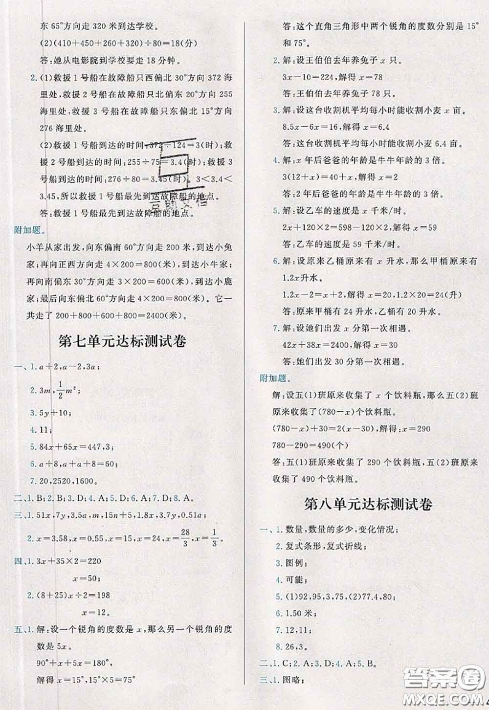 2020新版學(xué)而思基本功全優(yōu)試卷五年級(jí)數(shù)學(xué)下冊(cè)北師版答案