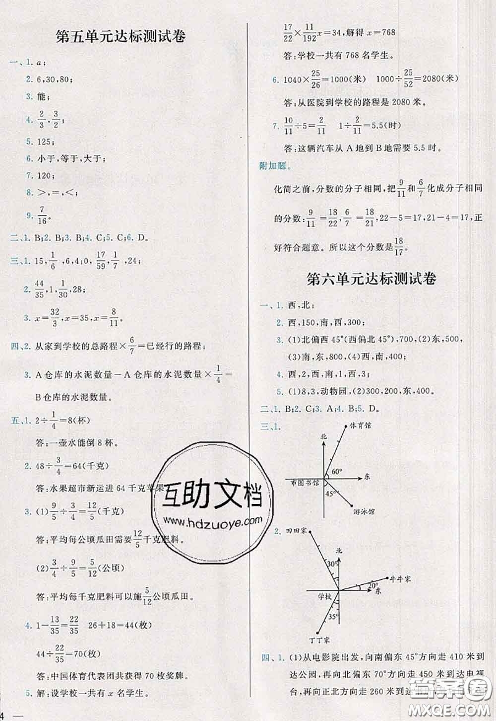 2020新版學(xué)而思基本功全優(yōu)試卷五年級(jí)數(shù)學(xué)下冊(cè)北師版答案