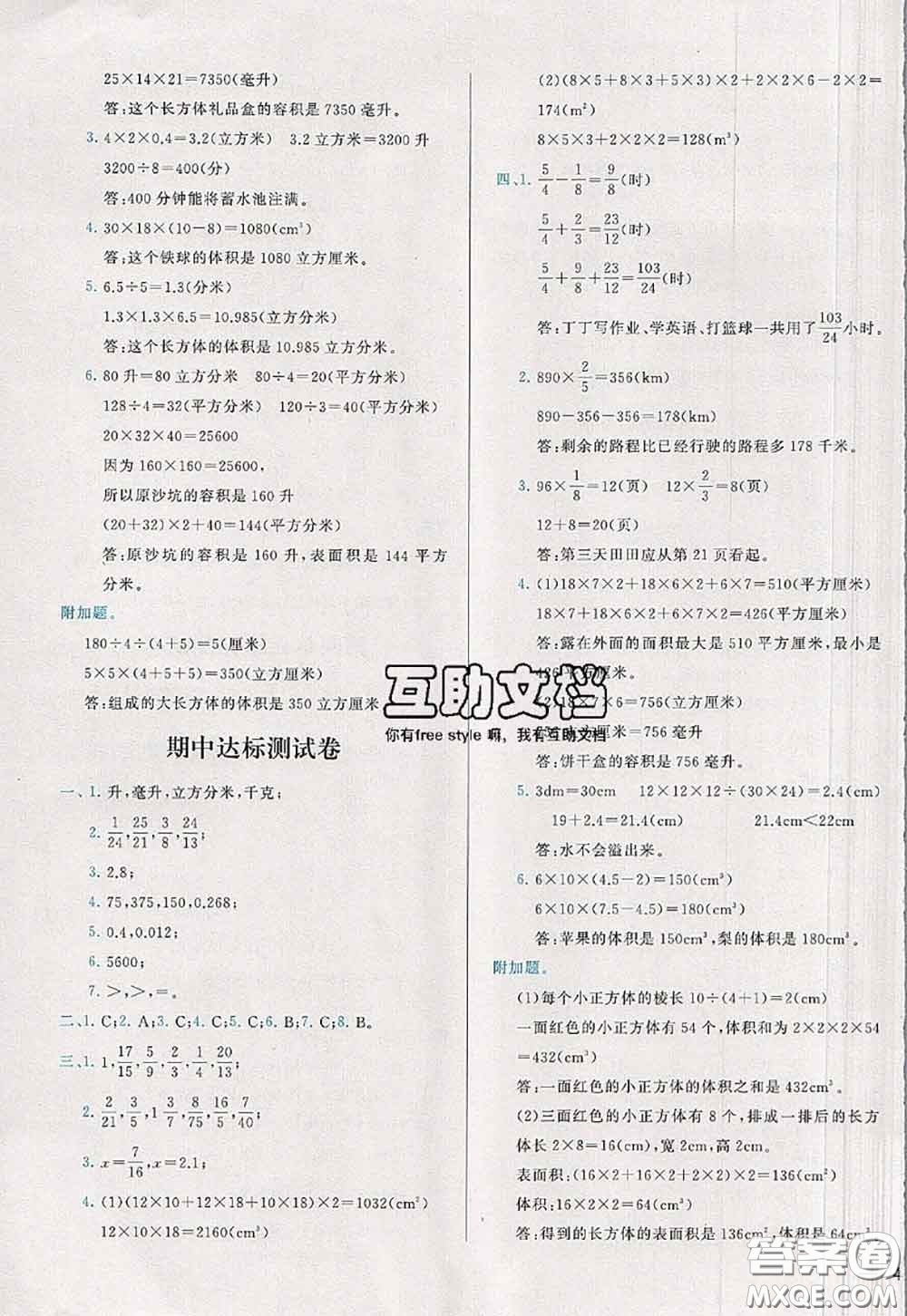 2020新版學(xué)而思基本功全優(yōu)試卷五年級(jí)數(shù)學(xué)下冊(cè)北師版答案