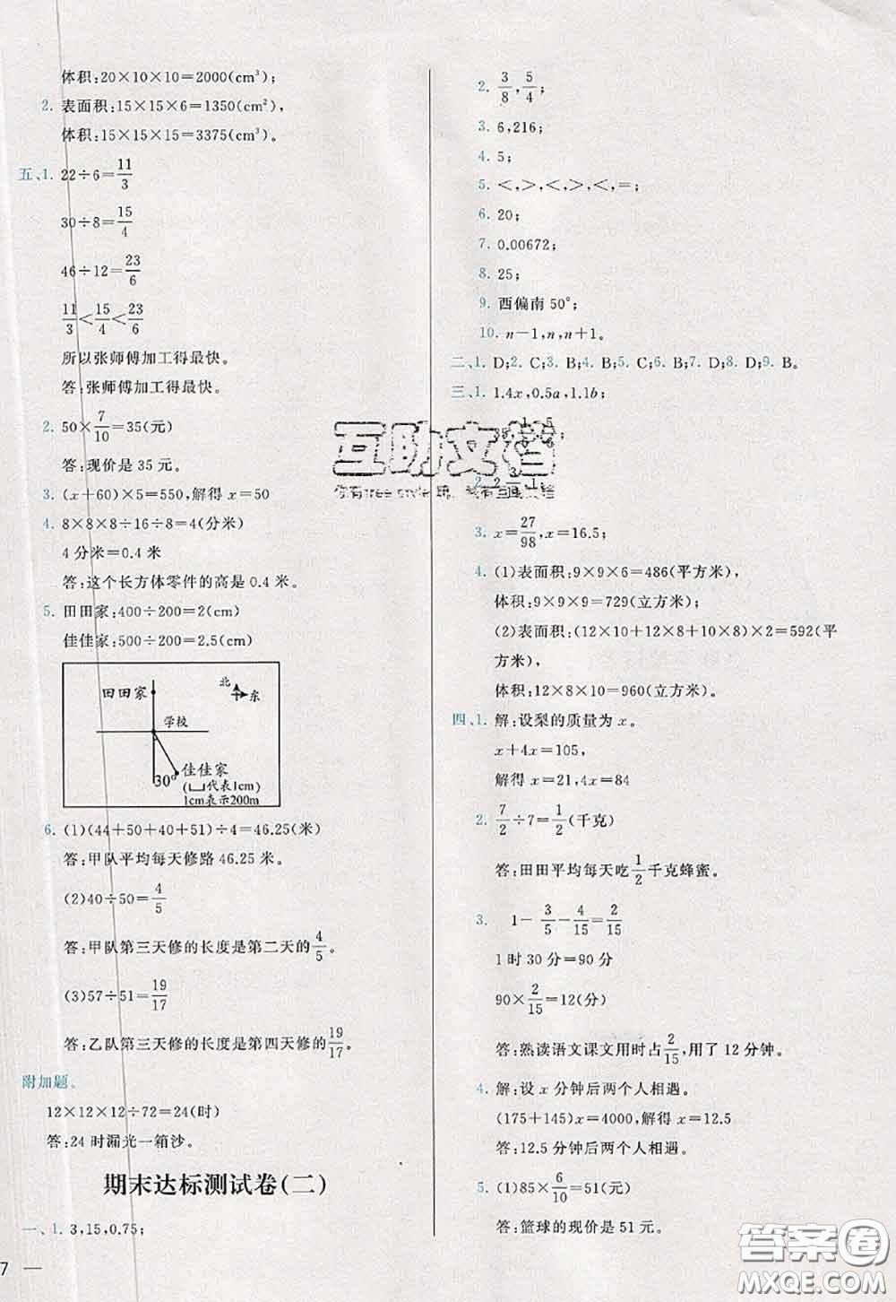 2020新版學(xué)而思基本功全優(yōu)試卷五年級(jí)數(shù)學(xué)下冊(cè)北師版答案