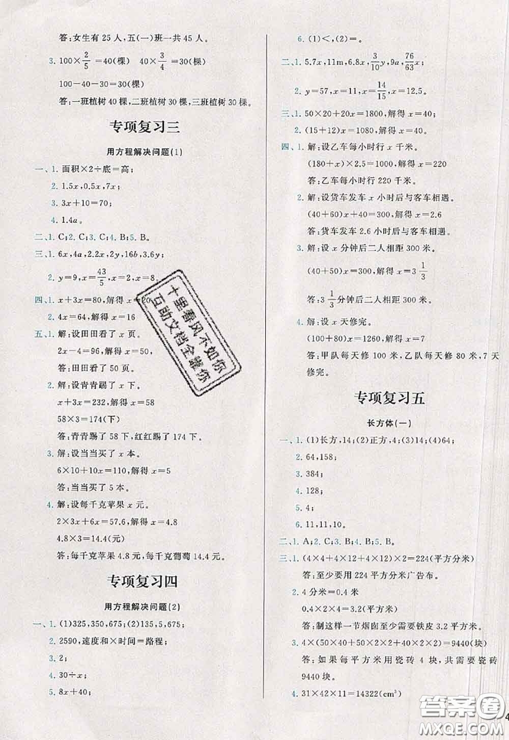 2020新版學(xué)而思基本功全優(yōu)試卷五年級(jí)數(shù)學(xué)下冊(cè)北師版答案