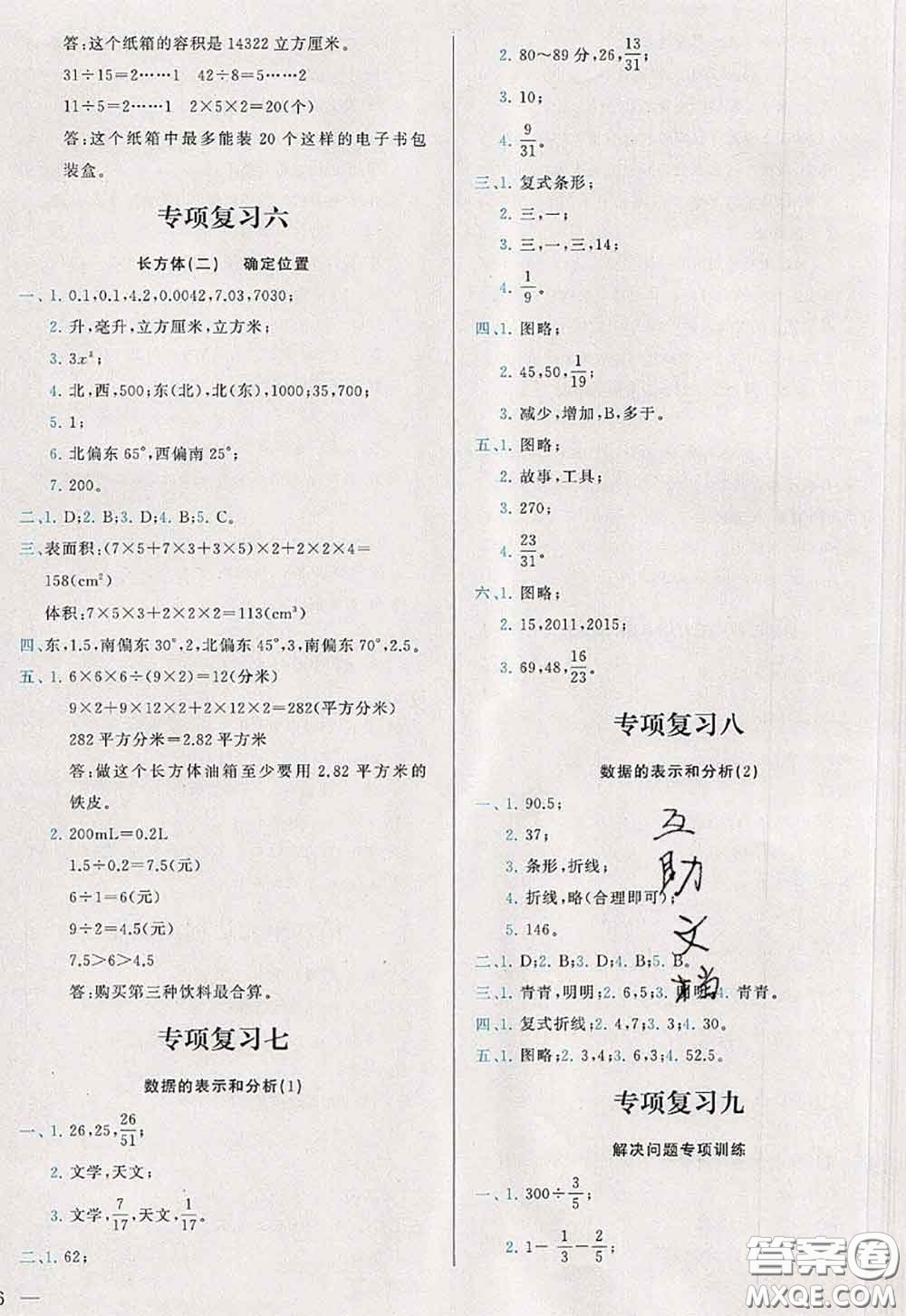 2020新版學(xué)而思基本功全優(yōu)試卷五年級(jí)數(shù)學(xué)下冊(cè)北師版答案