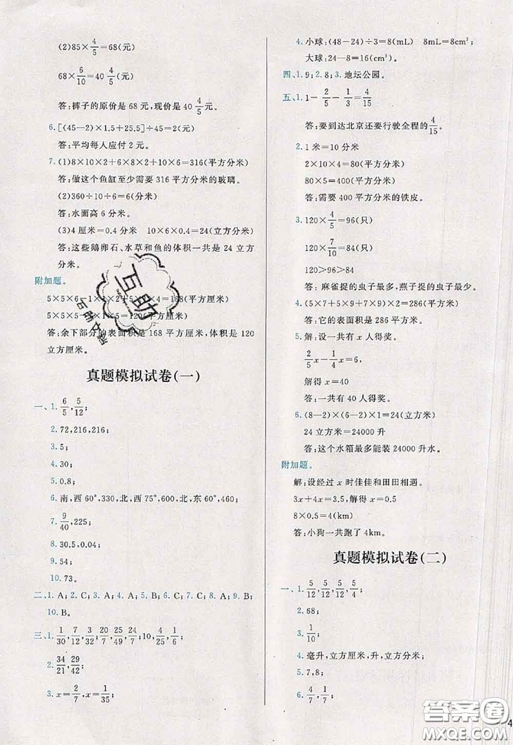 2020新版學(xué)而思基本功全優(yōu)試卷五年級(jí)數(shù)學(xué)下冊(cè)北師版答案