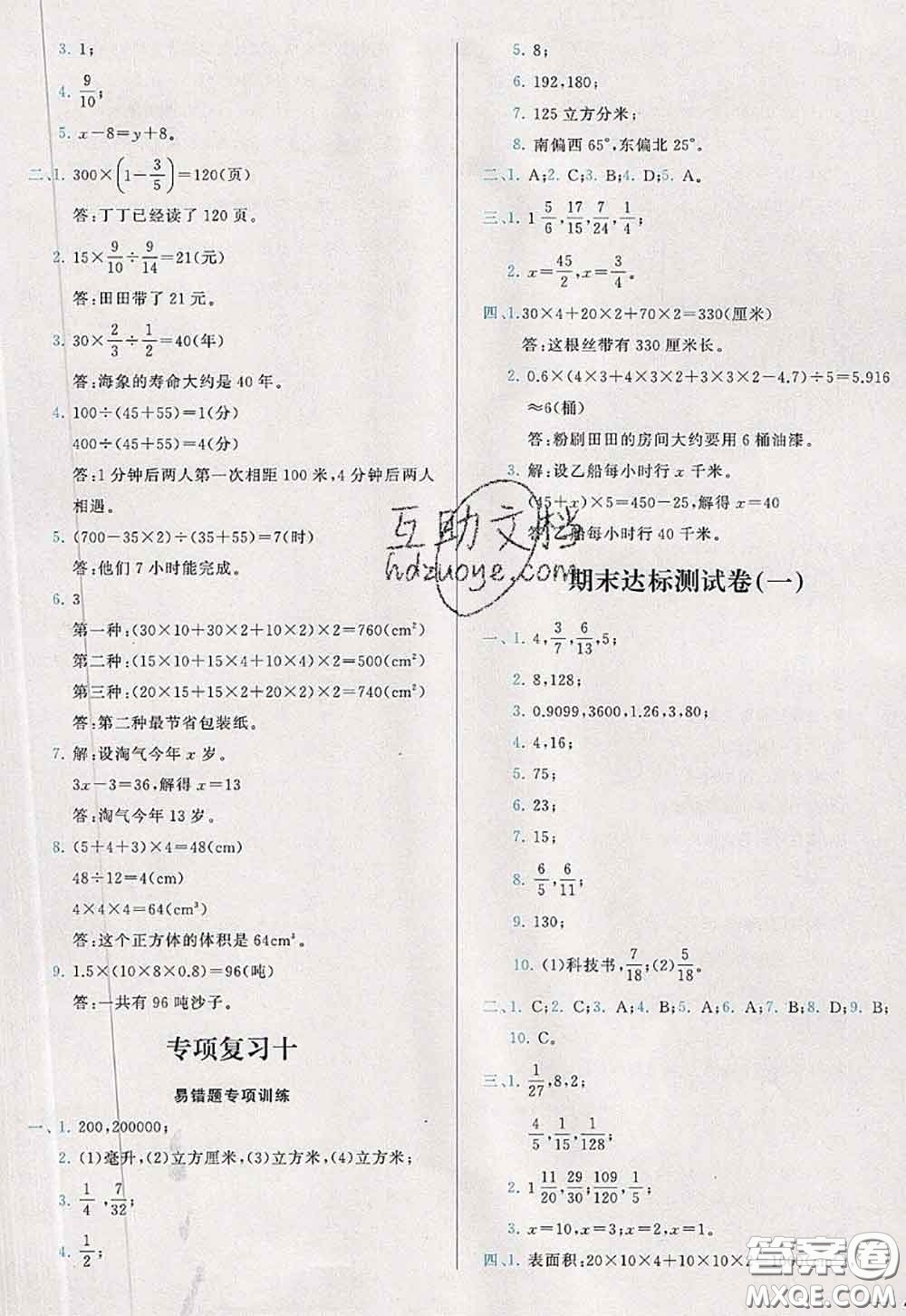 2020新版學(xué)而思基本功全優(yōu)試卷五年級(jí)數(shù)學(xué)下冊(cè)北師版答案