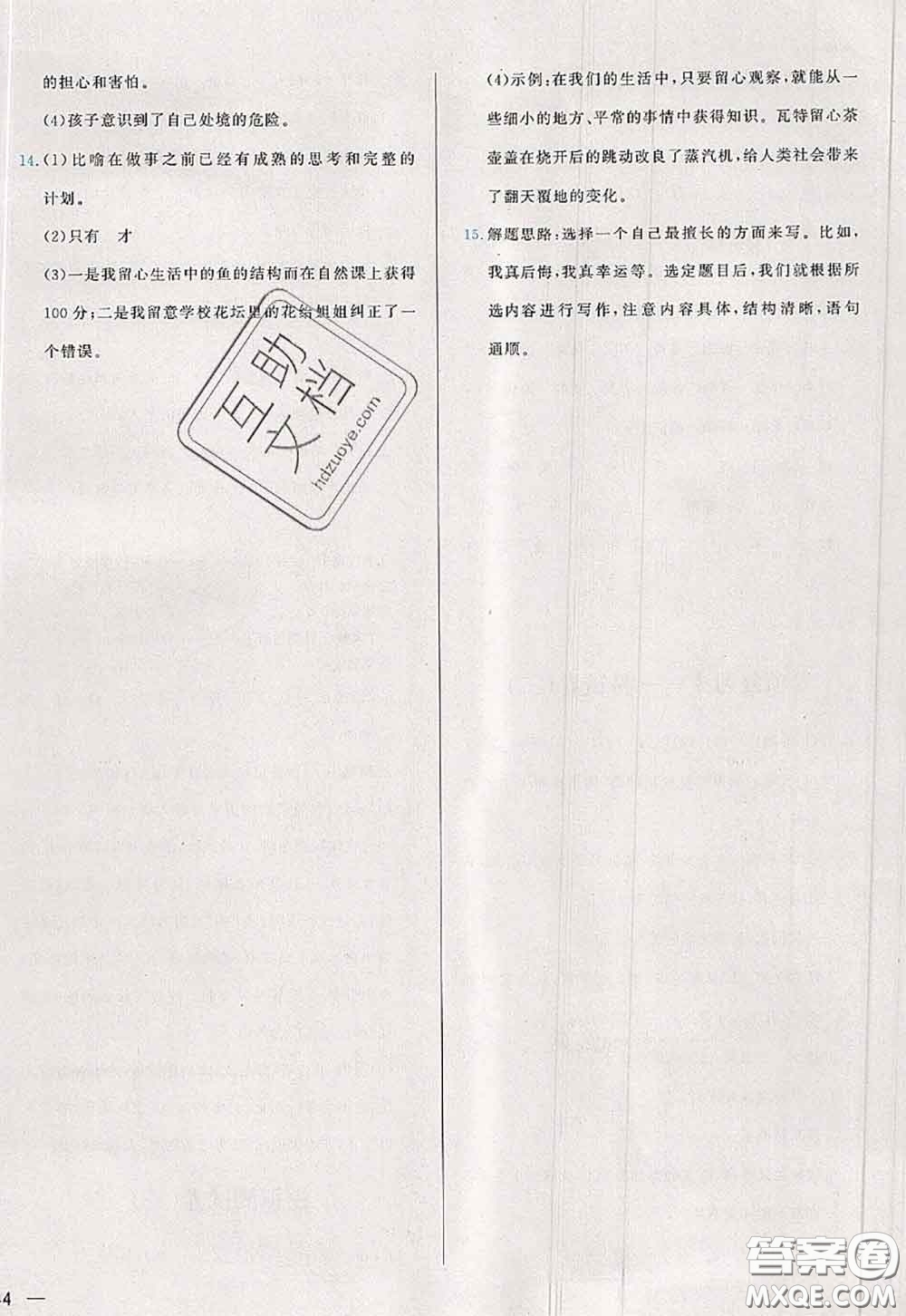 2020新版學(xué)而思基本功全優(yōu)試卷五年級語文下冊人教版答案