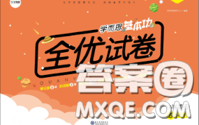 2020新版學(xué)而思基本功全優(yōu)試卷五年級(jí)英語(yǔ)下冊(cè)人教版答案