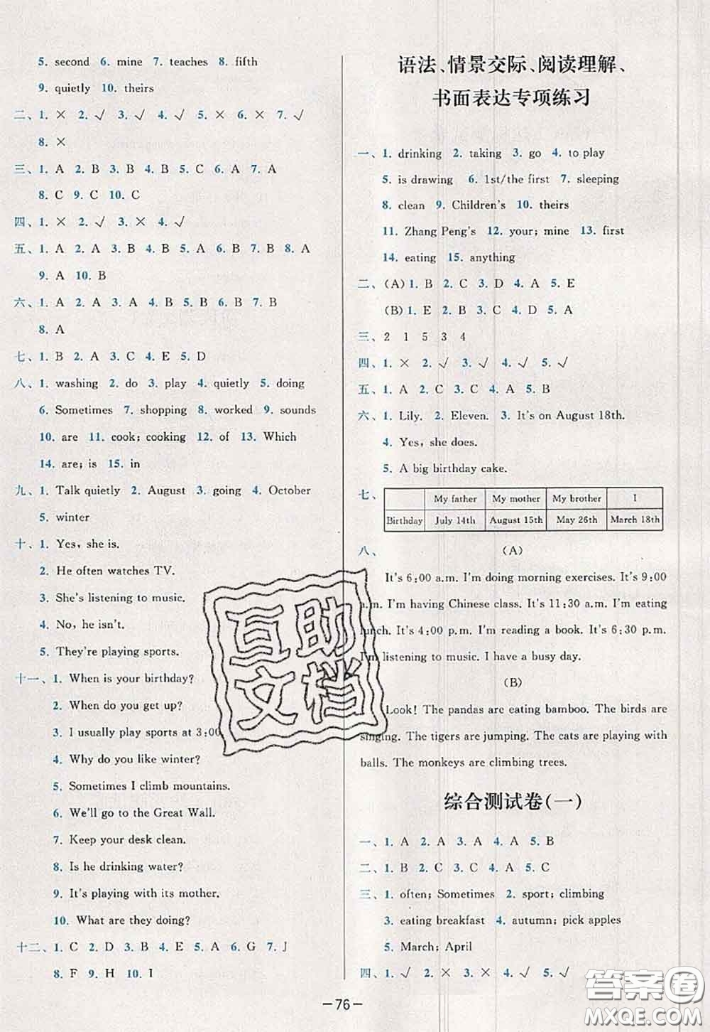 2020新版學(xué)而思基本功全優(yōu)試卷五年級(jí)英語(yǔ)下冊(cè)人教版答案