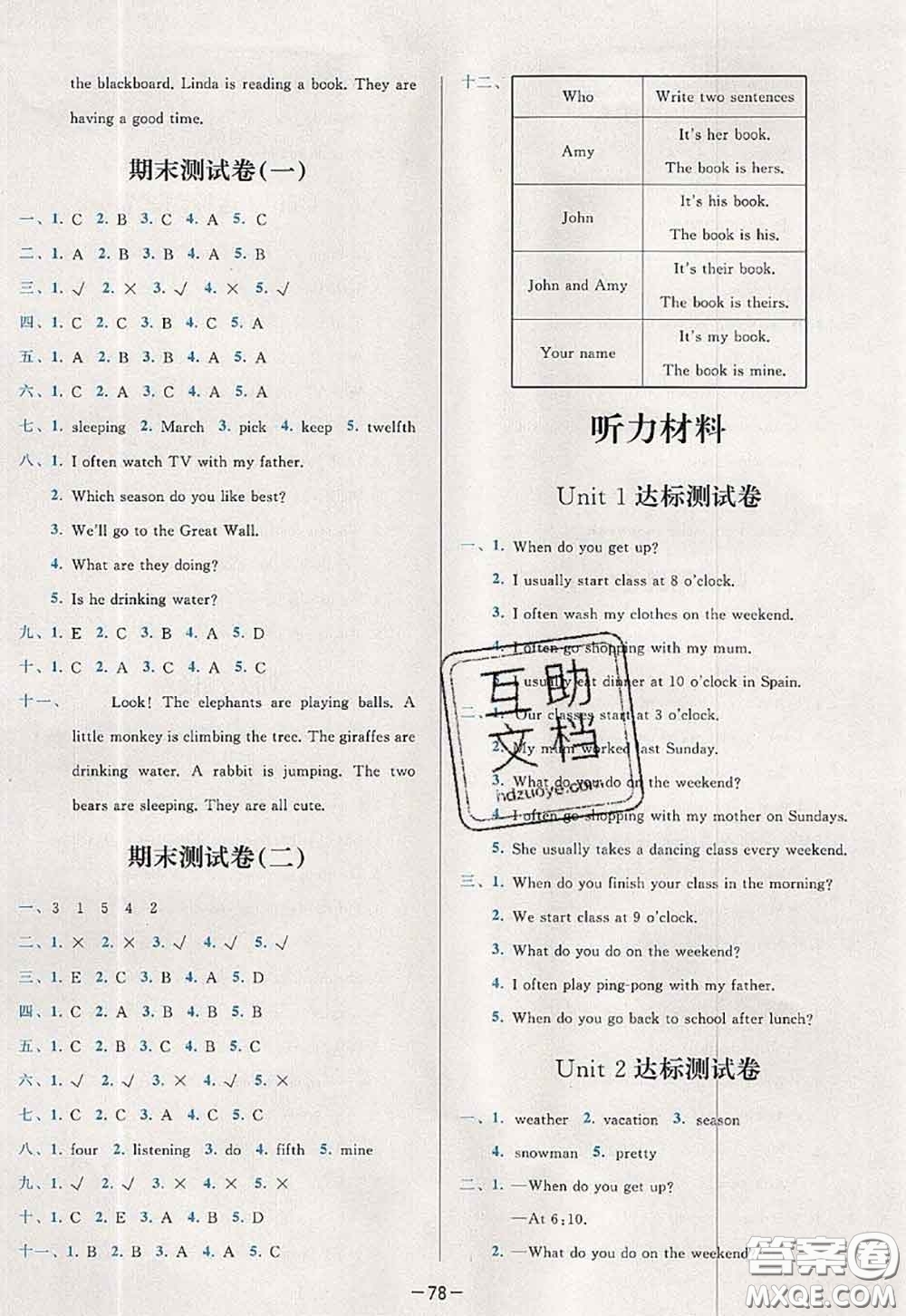 2020新版學(xué)而思基本功全優(yōu)試卷五年級(jí)英語(yǔ)下冊(cè)人教版答案