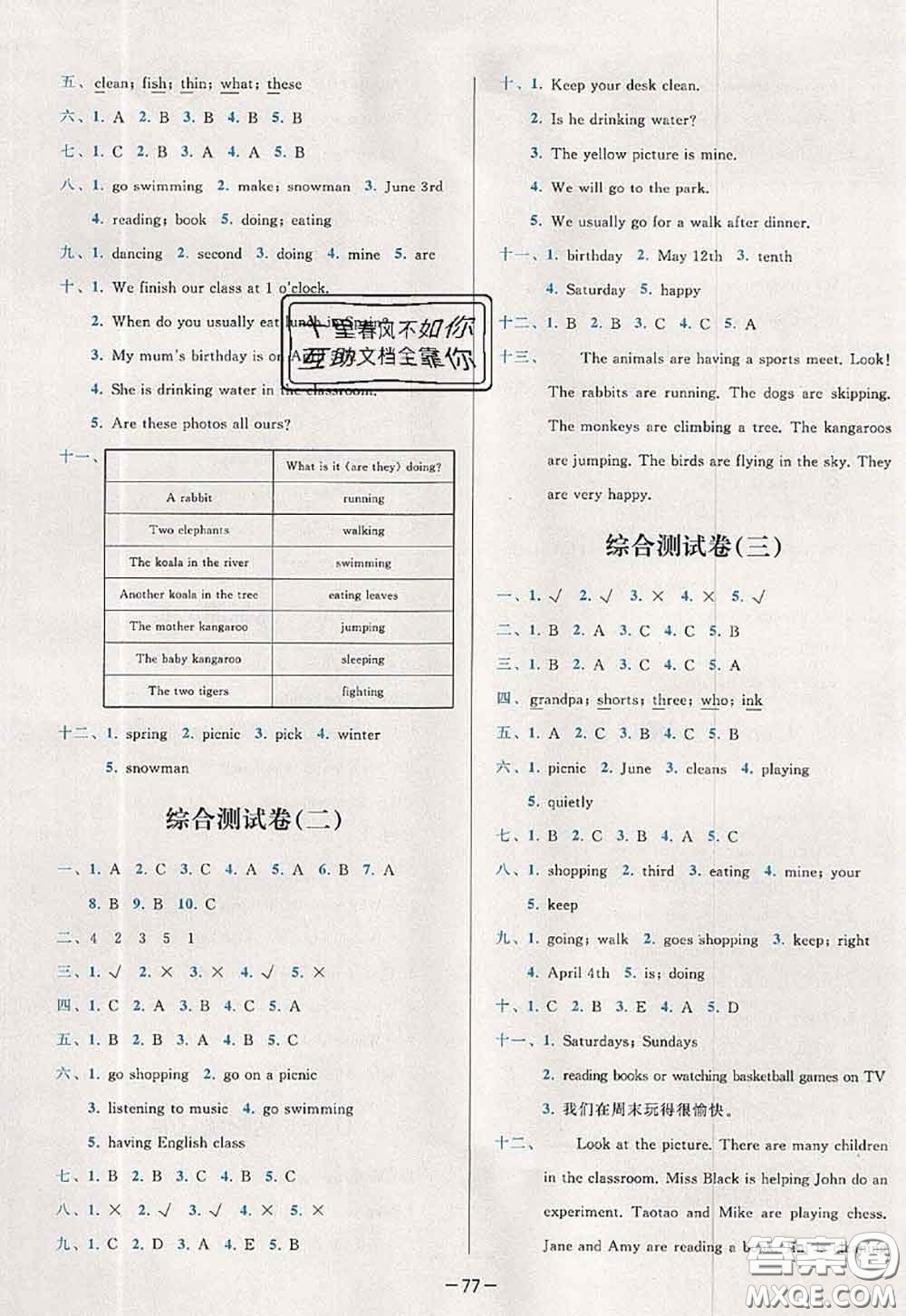 2020新版學(xué)而思基本功全優(yōu)試卷五年級(jí)英語(yǔ)下冊(cè)人教版答案