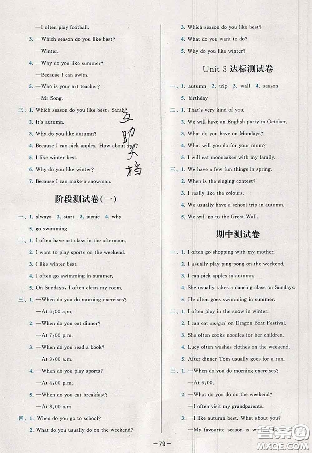 2020新版學(xué)而思基本功全優(yōu)試卷五年級(jí)英語(yǔ)下冊(cè)人教版答案