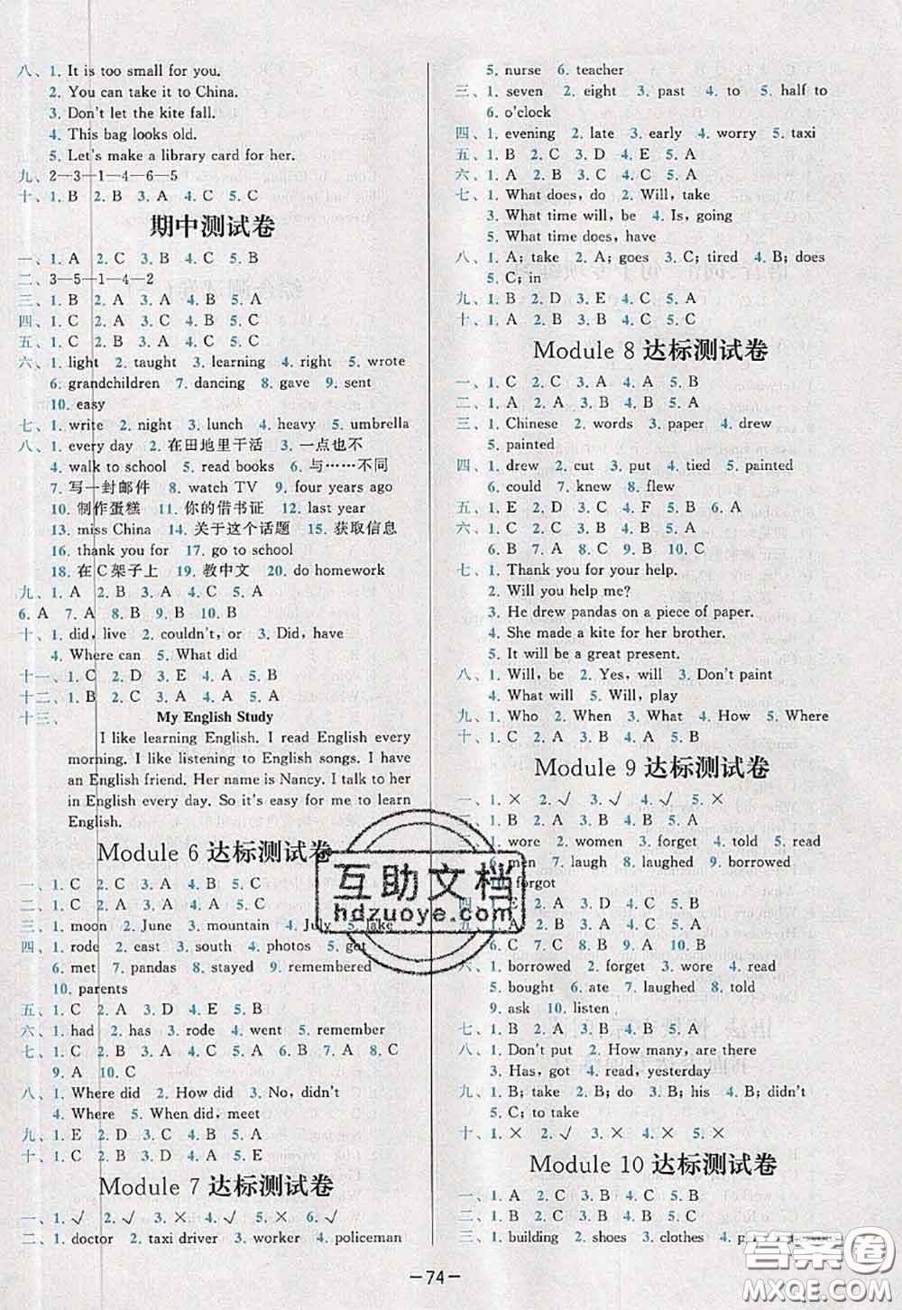 2020新版學(xué)而思基本功全優(yōu)試卷五年級(jí)英語(yǔ)下冊(cè)外研版答案