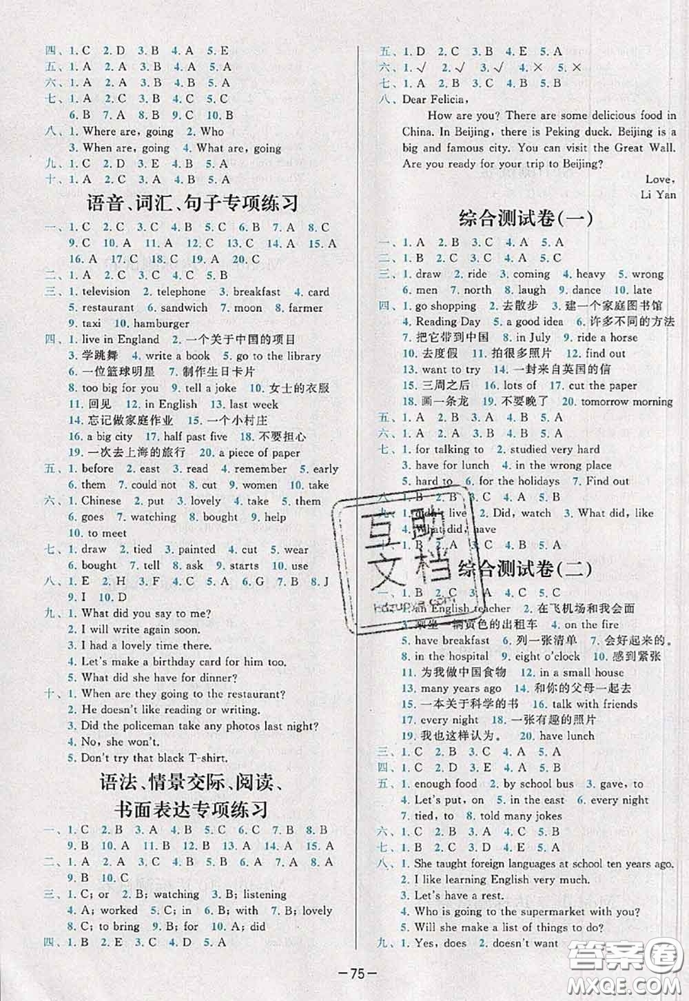 2020新版學(xué)而思基本功全優(yōu)試卷五年級(jí)英語(yǔ)下冊(cè)外研版答案