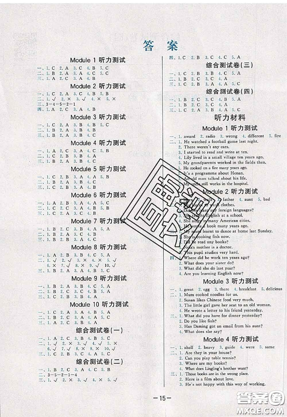 2020新版學(xué)而思基本功全優(yōu)試卷五年級(jí)英語(yǔ)下冊(cè)外研版答案