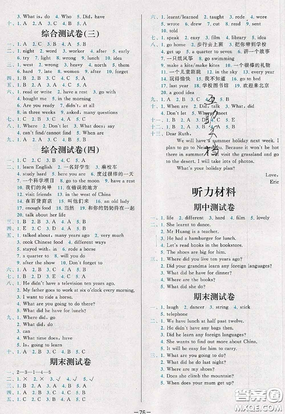 2020新版學(xué)而思基本功全優(yōu)試卷五年級(jí)英語(yǔ)下冊(cè)外研版答案